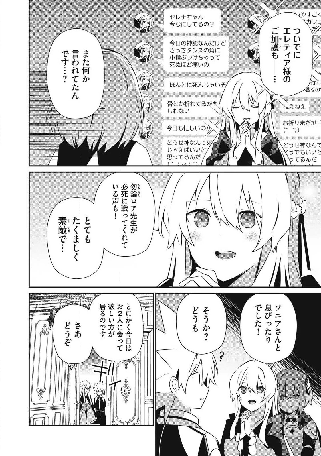 底辺冒険者だけど魔法を極めてみることにした　～無能スキルから神スキルに進化した【魔法創造】と【アイテム作成】で無双する～ 第47.2話 - 2