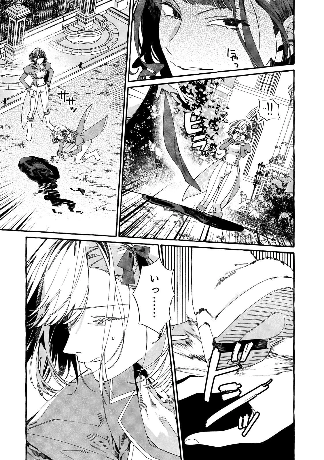 ドロップアウトからの再就職先は、異世界の最強騎士団でした 第15話 - 17