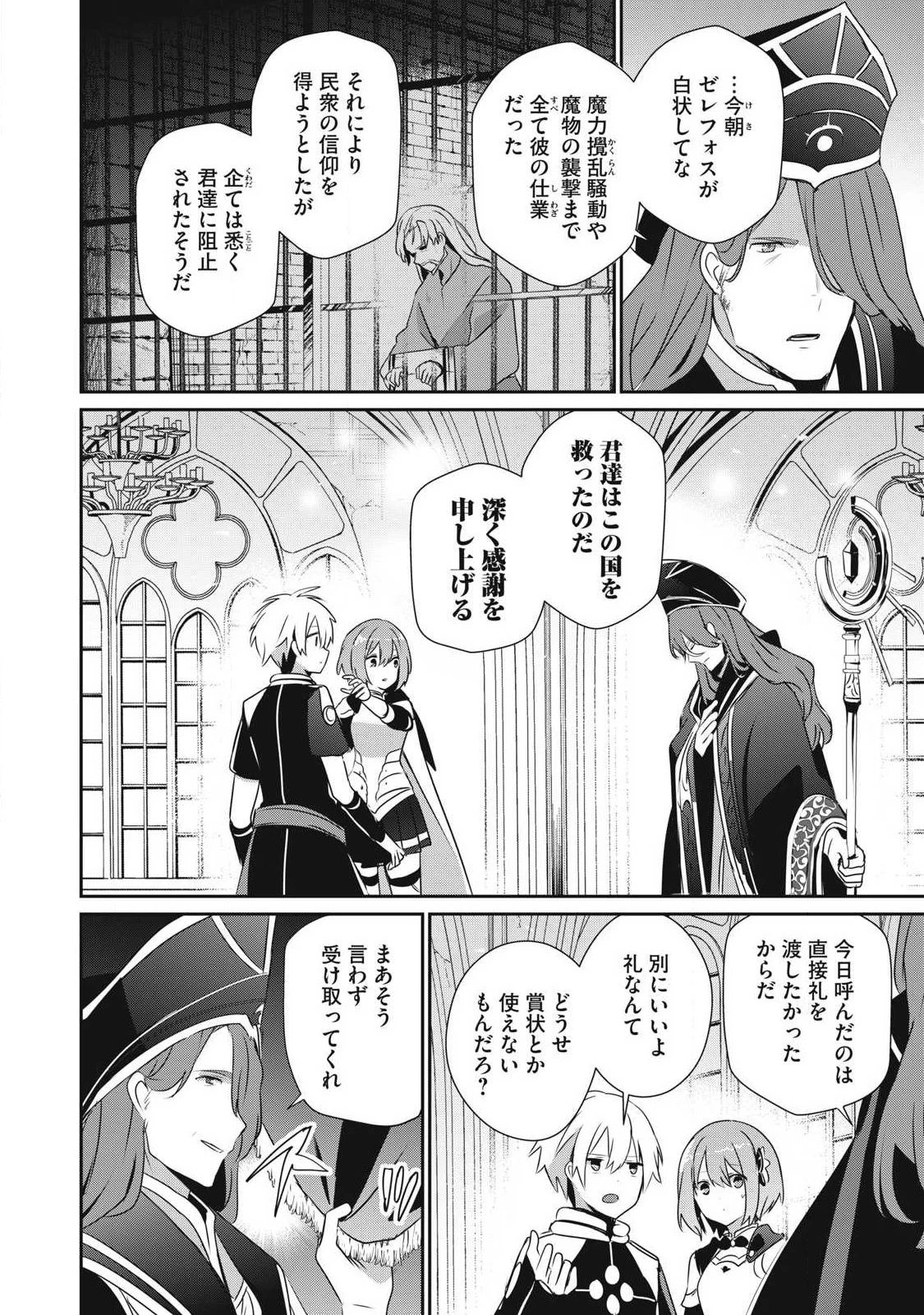 底辺冒険者だけど魔法を極めてみることにした　～無能スキルから神スキルに進化した【魔法創造】と【アイテム作成】で無双する～ 第47.2話 - 4