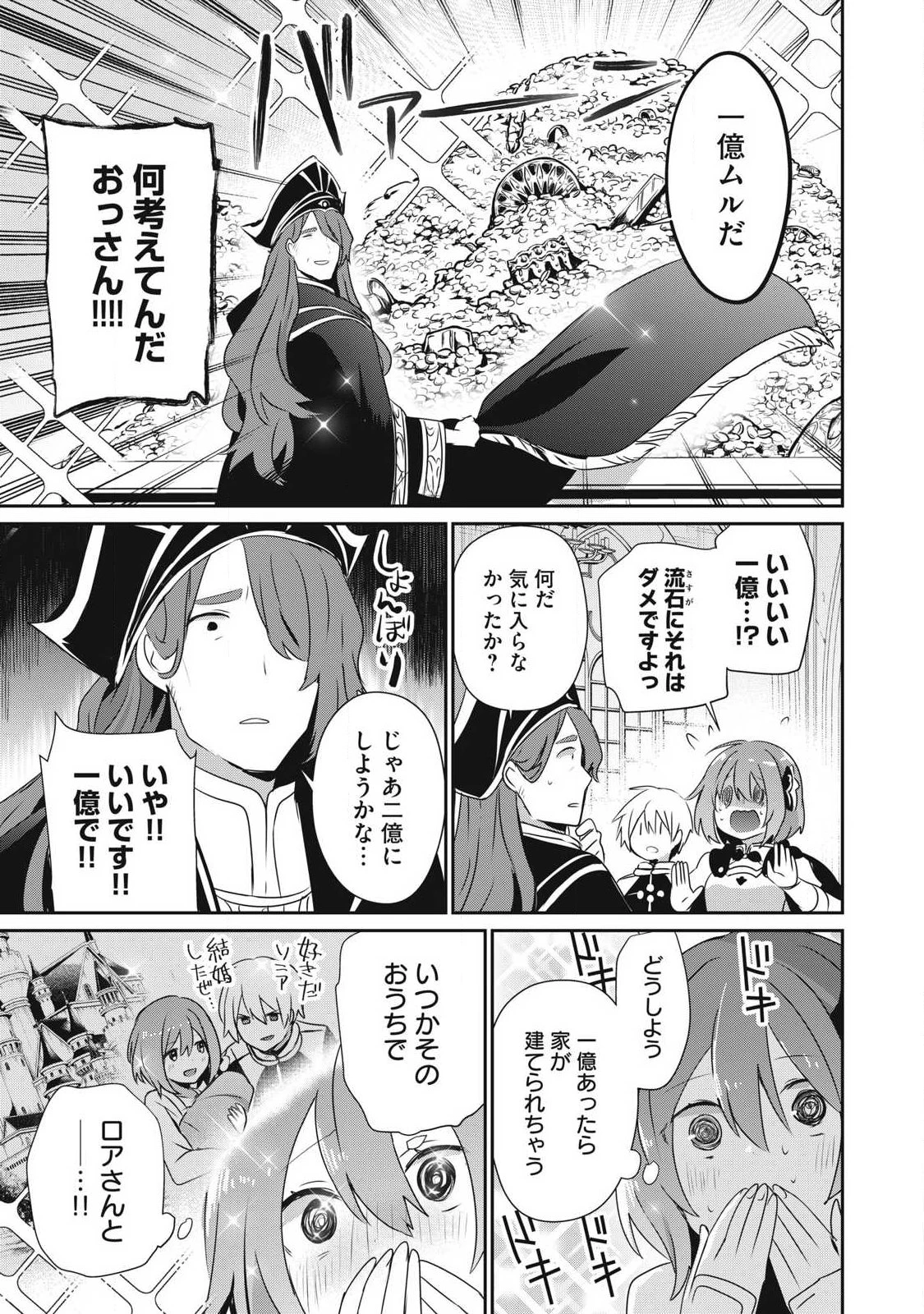 底辺冒険者だけど魔法を極めてみることにした　～無能スキルから神スキルに進化した【魔法創造】と【アイテム作成】で無双する～ 第47.2話 - 5