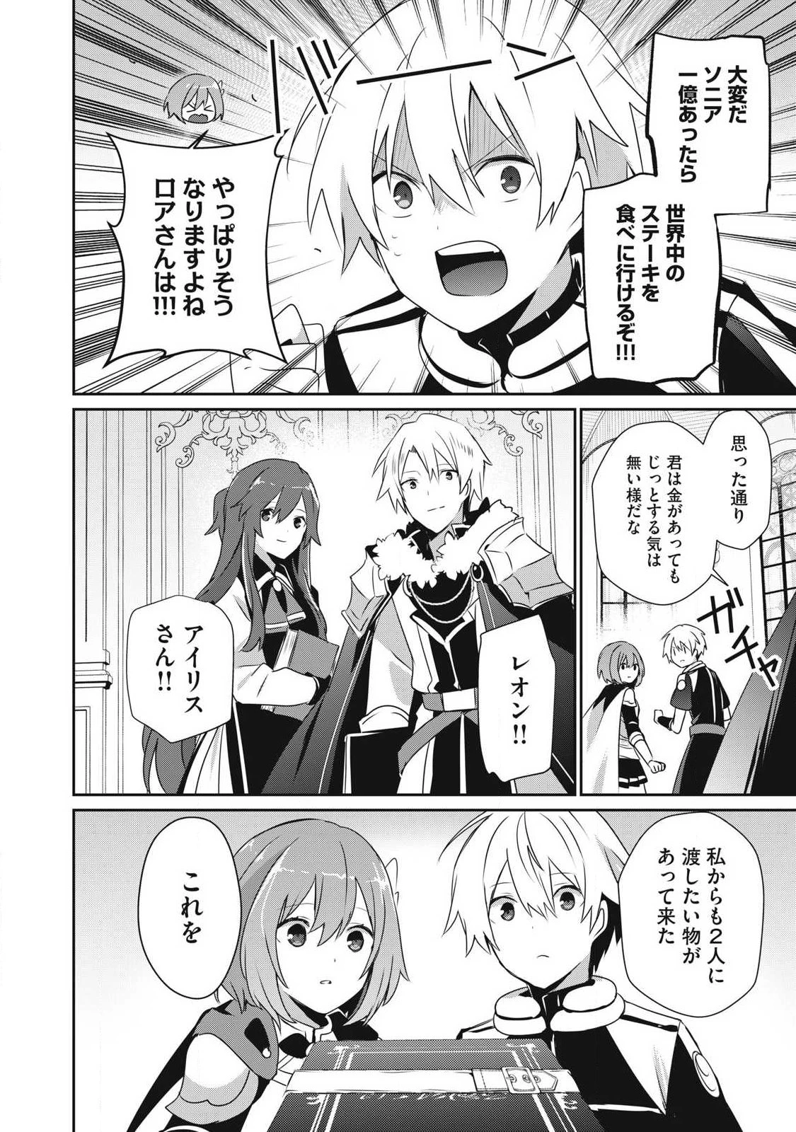 底辺冒険者だけど魔法を極めてみることにした　～無能スキルから神スキルに進化した【魔法創造】と【アイテム作成】で無双する～ 第47.2話 - 6