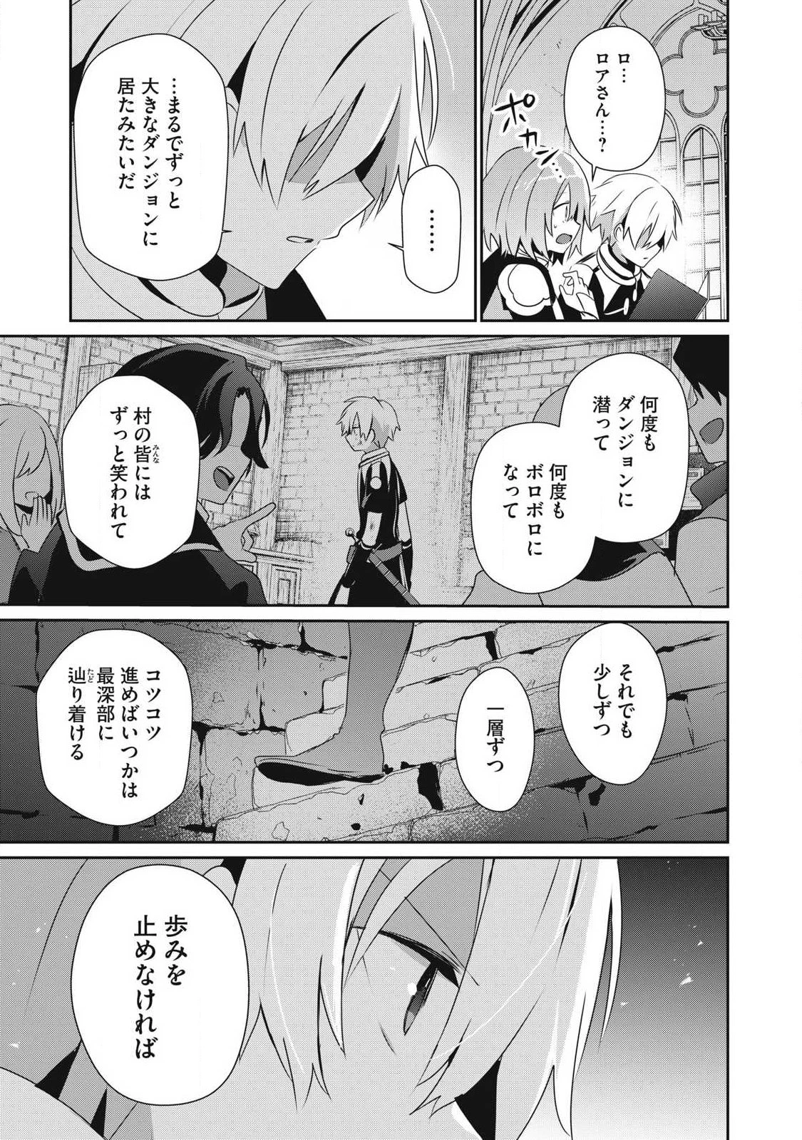 底辺冒険者だけど魔法を極めてみることにした　～無能スキルから神スキルに進化した【魔法創造】と【アイテム作成】で無双する～ 第47.2話 - 9