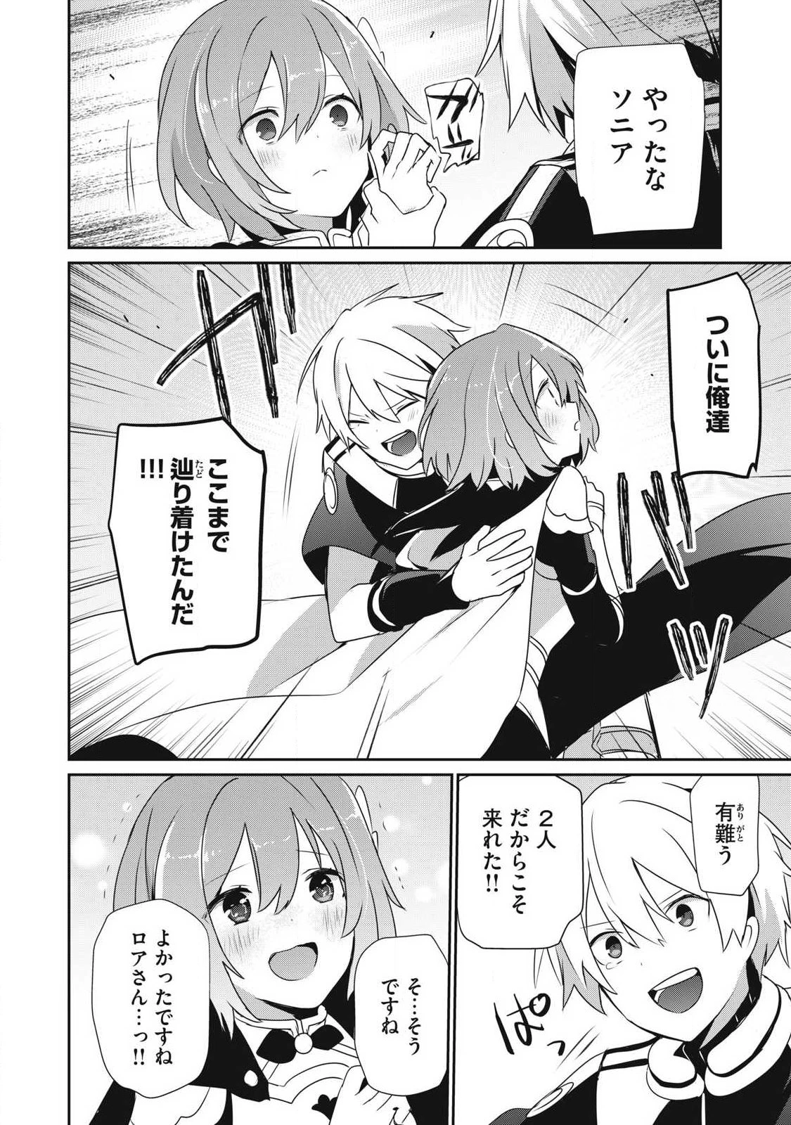 底辺冒険者だけど魔法を極めてみることにした　～無能スキルから神スキルに進化した【魔法創造】と【アイテム作成】で無双する～ 第47.2話 - 10