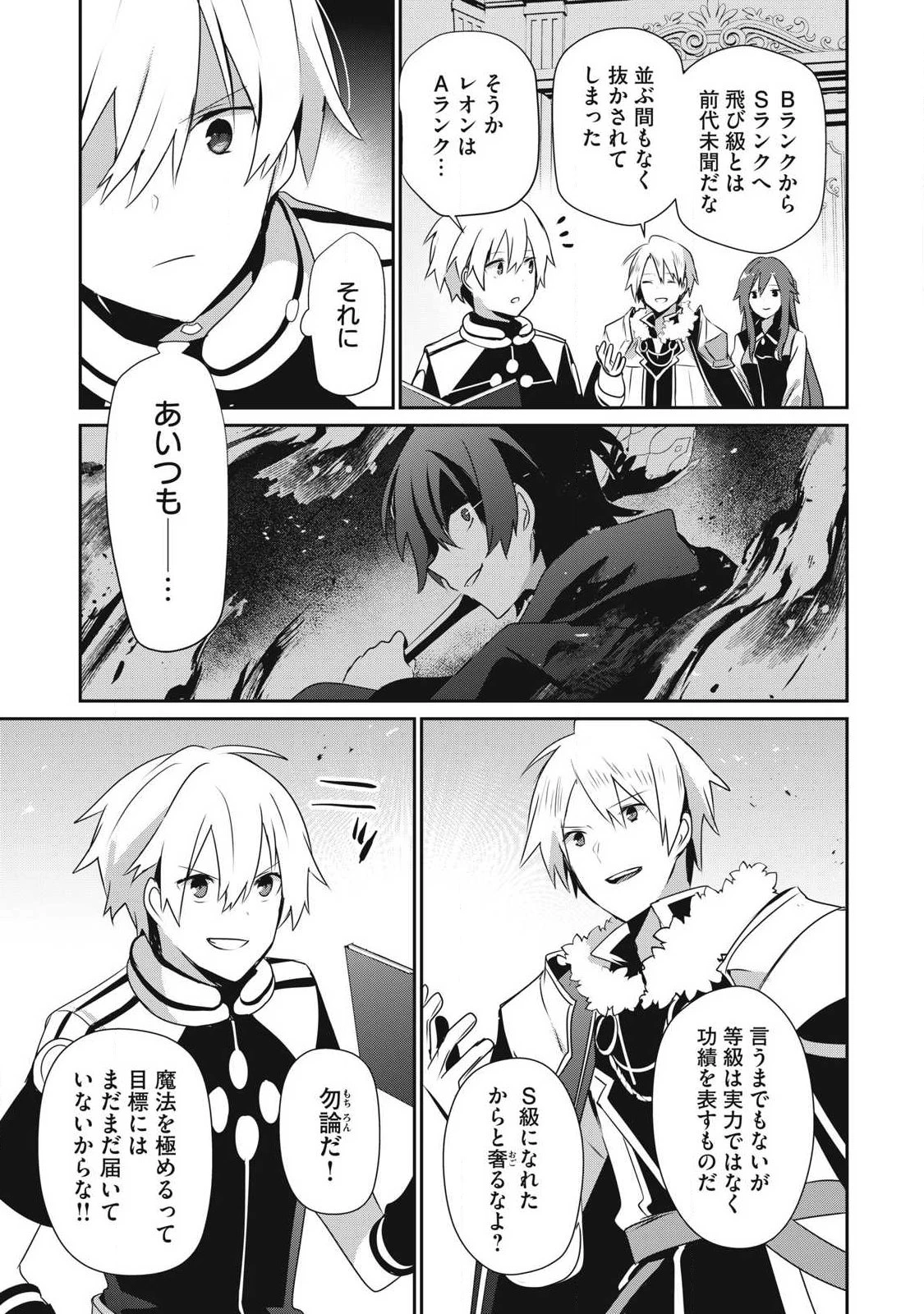 底辺冒険者だけど魔法を極めてみることにした　～無能スキルから神スキルに進化した【魔法創造】と【アイテム作成】で無双する～ 第47.2話 - 11