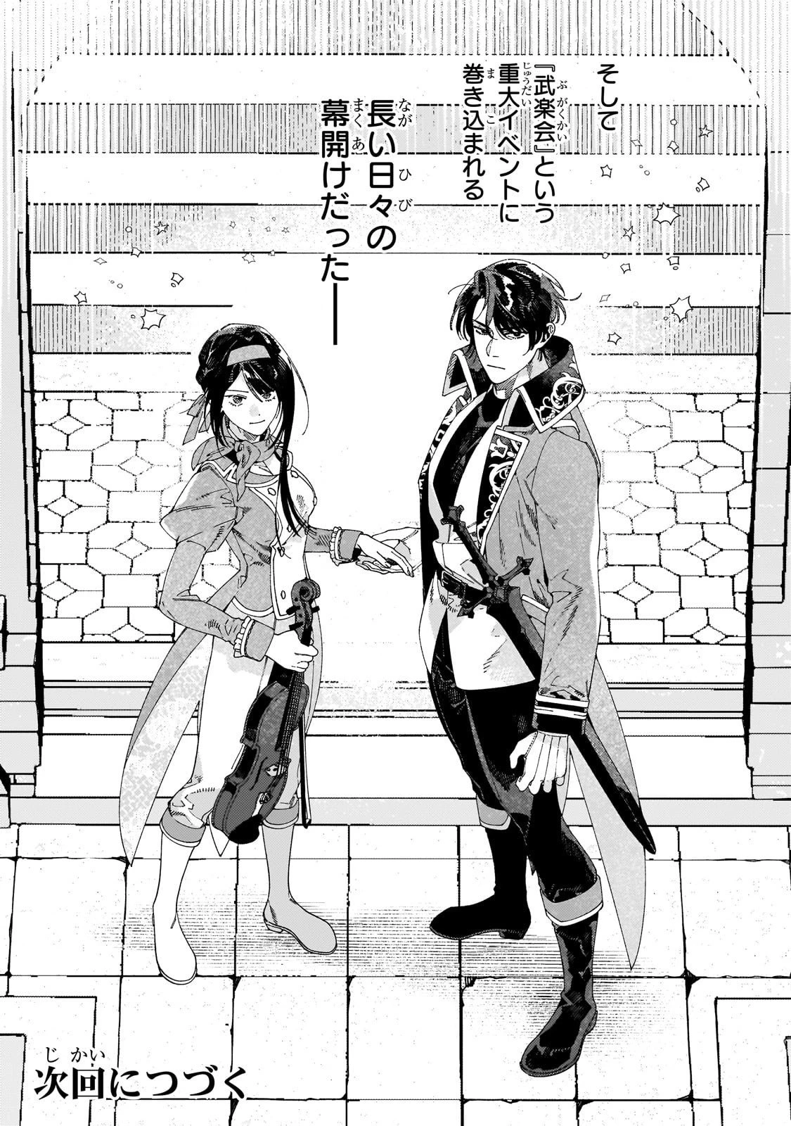 ドロップアウトからの再就職先は、異世界の最強騎士団でした 第15話 - 27