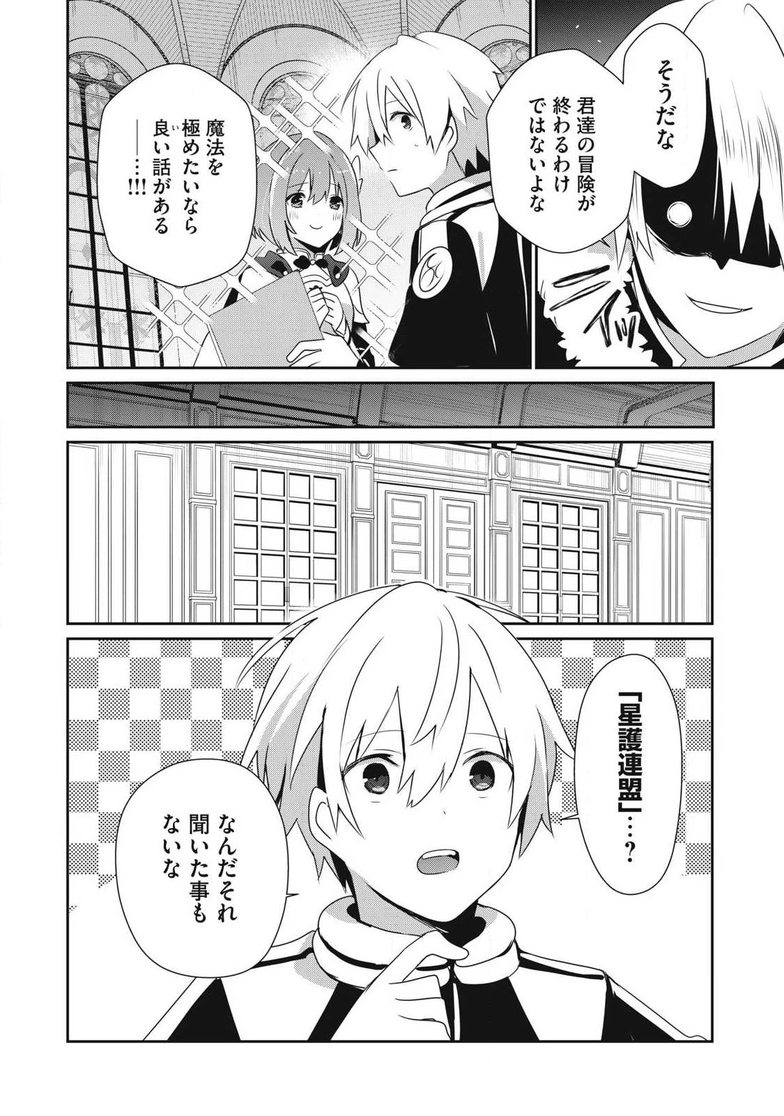 底辺冒険者だけど魔法を極めてみることにした　～無能スキルから神スキルに進化した【魔法創造】と【アイテム作成】で無双する～ 第47.2話 - 12