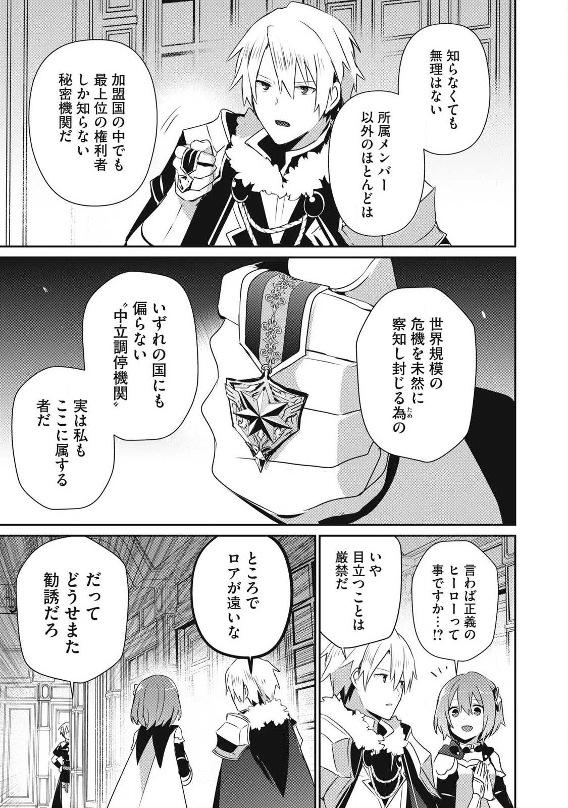 底辺冒険者だけど魔法を極めてみることにした　～無能スキルから神スキルに進化した【魔法創造】と【アイテム作成】で無双する～ 第47.2話 - 13