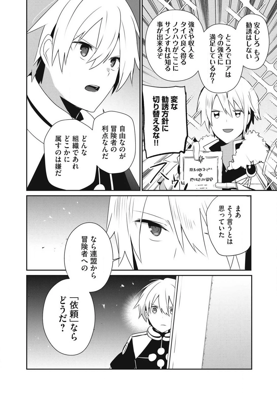 底辺冒険者だけど魔法を極めてみることにした　～無能スキルから神スキルに進化した【魔法創造】と【アイテム作成】で無双する～ 第47.2話 - 14