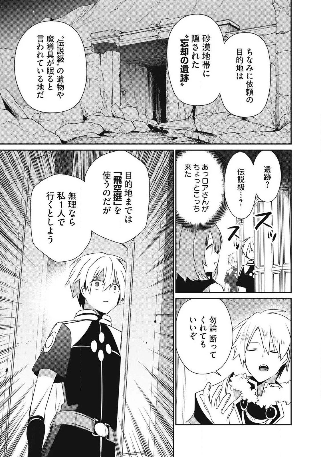 底辺冒険者だけど魔法を極めてみることにした　～無能スキルから神スキルに進化した【魔法創造】と【アイテム作成】で無双する～ 第47.2話 - 15