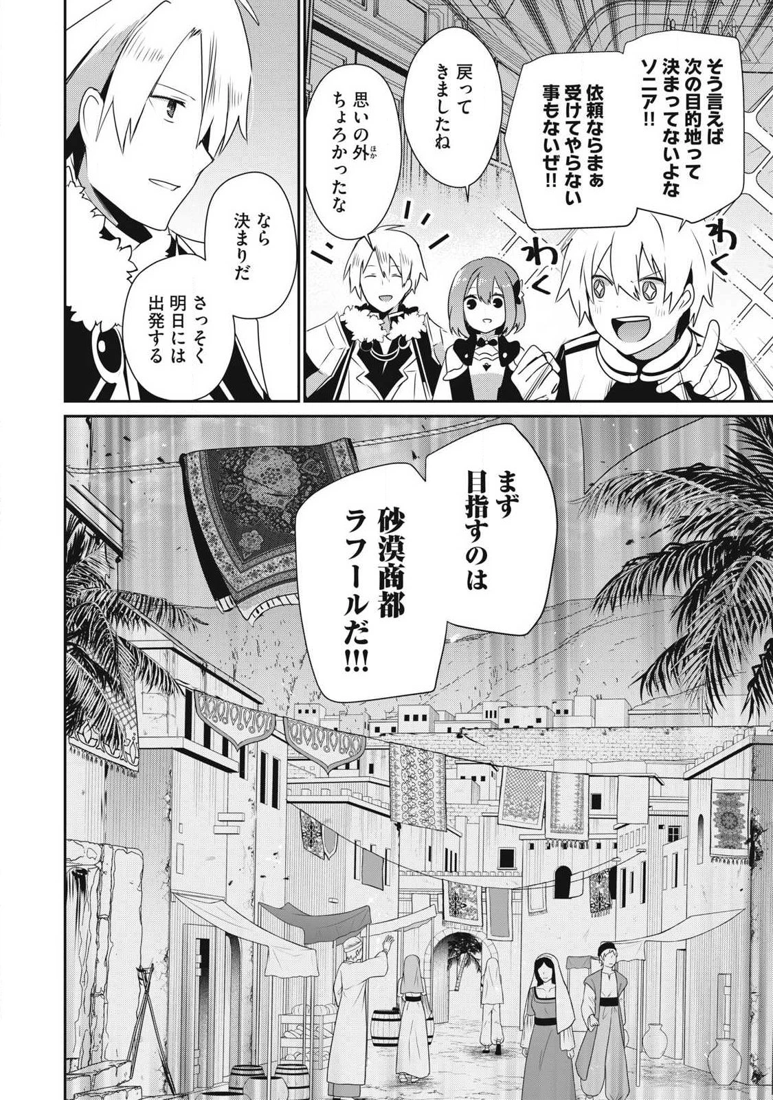 底辺冒険者だけど魔法を極めてみることにした　～無能スキルから神スキルに進化した【魔法創造】と【アイテム作成】で無双する～ 第47.2話 - 16