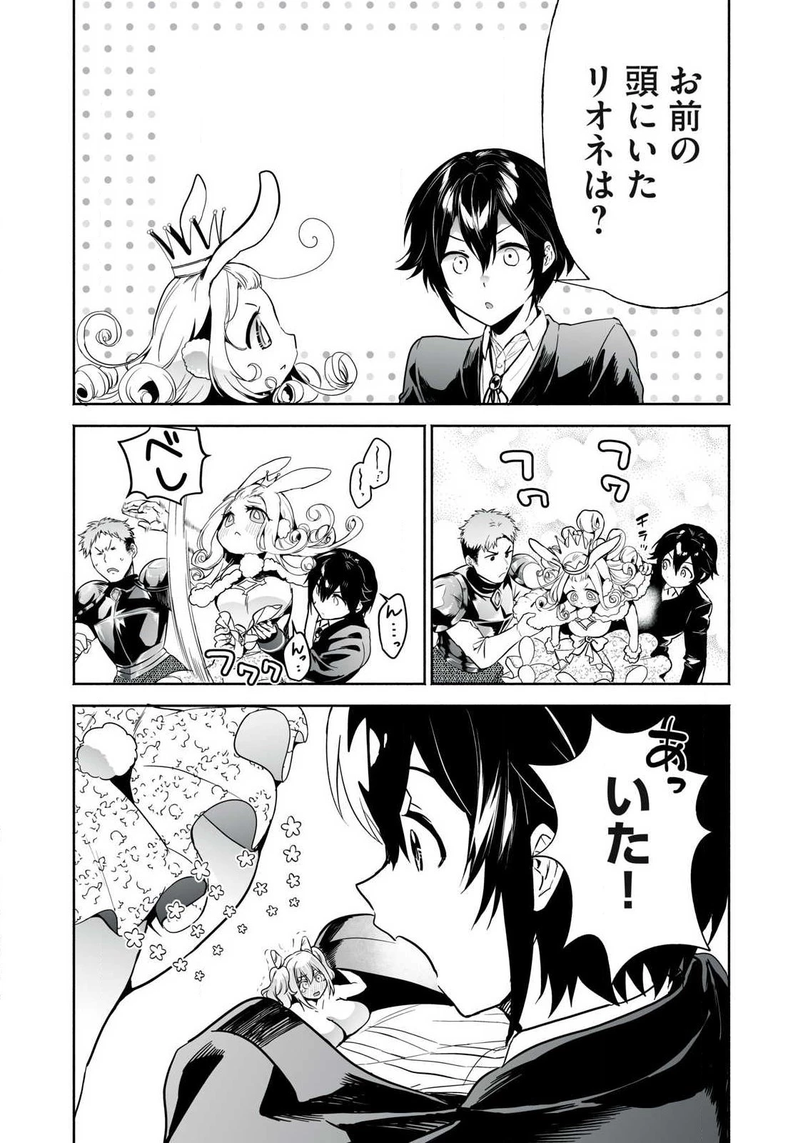 転生貴族の万能開拓～【拡大＆縮小】スキルを使っていたら最強領地になりました～ 第55.1話 - 2