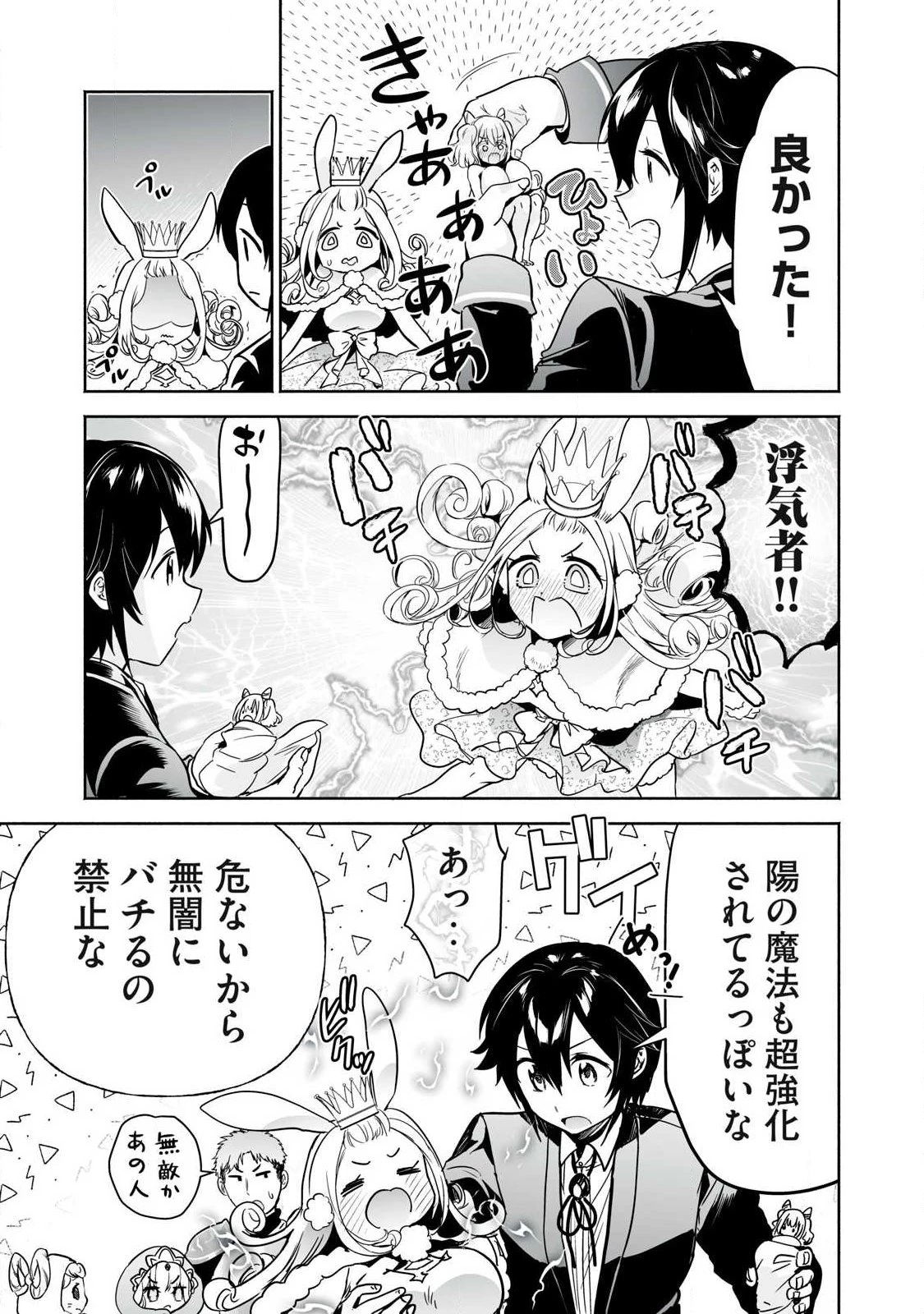 転生貴族の万能開拓～【拡大＆縮小】スキルを使っていたら最強領地になりました～ 第55.1話 - 3