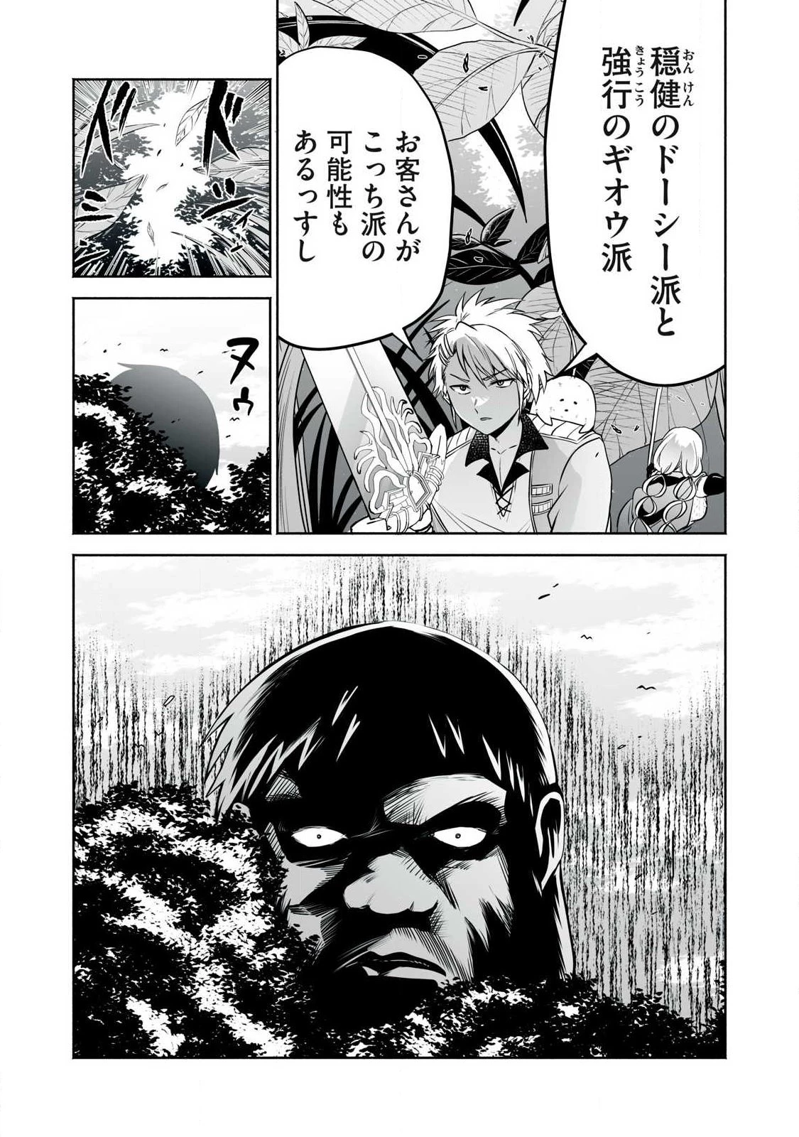 転生貴族の万能開拓～【拡大＆縮小】スキルを使っていたら最強領地になりました～ 第55.1話 - 4