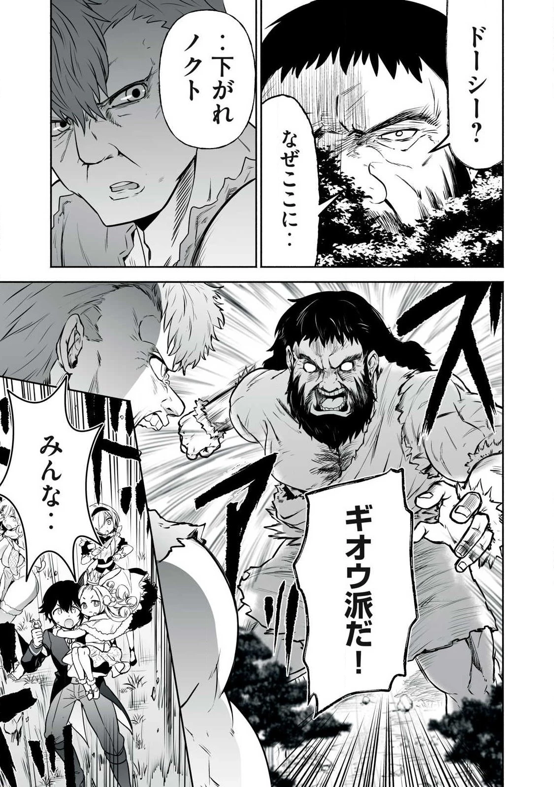 転生貴族の万能開拓～【拡大＆縮小】スキルを使っていたら最強領地になりました～ 第55.1話 - 5