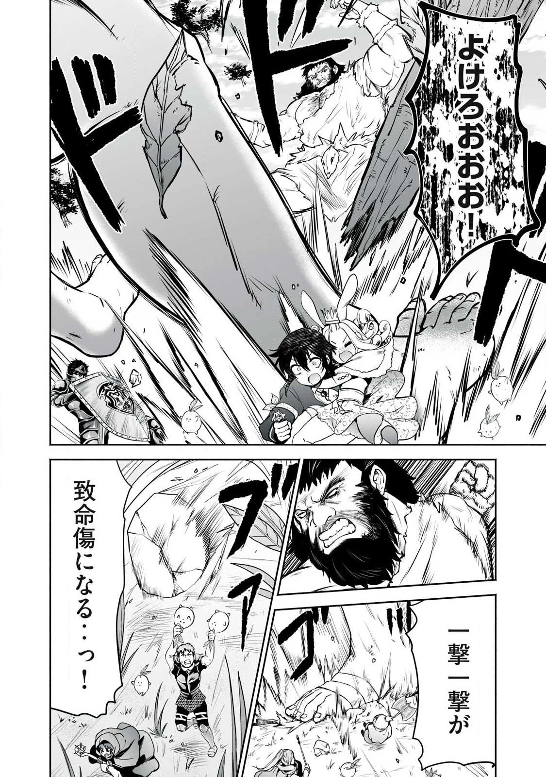 転生貴族の万能開拓～【拡大＆縮小】スキルを使っていたら最強領地になりました～ 第55.1話 - 6