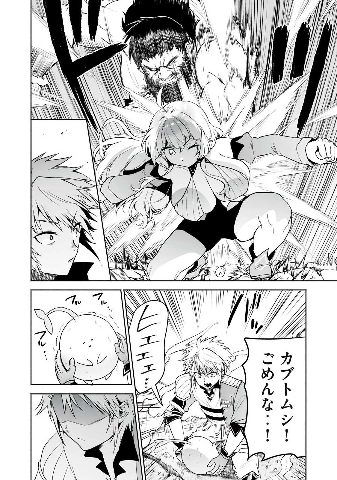 転生貴族の万能開拓～【拡大＆縮小】スキルを使っていたら最強領地になりました～ 第55.1話 - 8