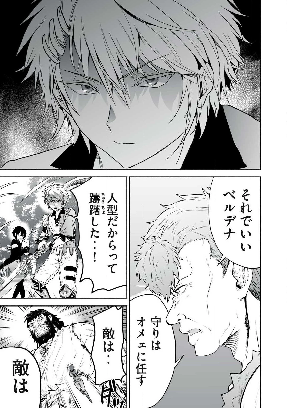 転生貴族の万能開拓～【拡大＆縮小】スキルを使っていたら最強領地になりました～ 第55.1話 - 9