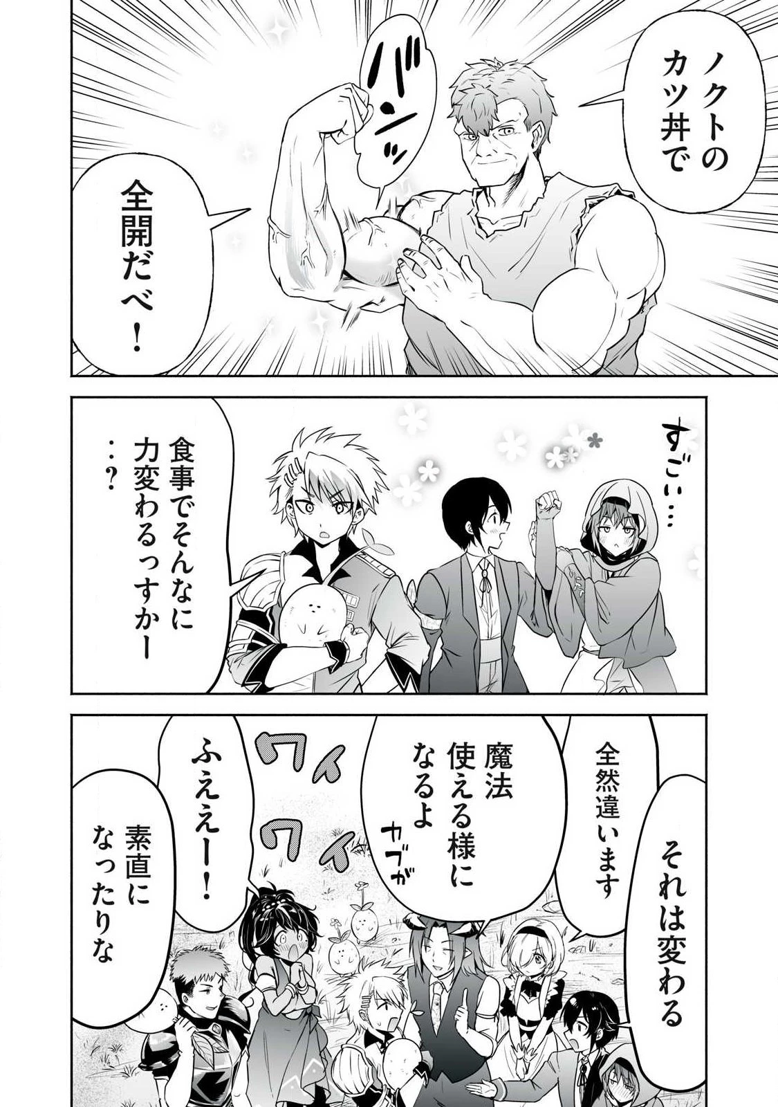 転生貴族の万能開拓～【拡大＆縮小】スキルを使っていたら最強領地になりました～ 第55.1話 - 12