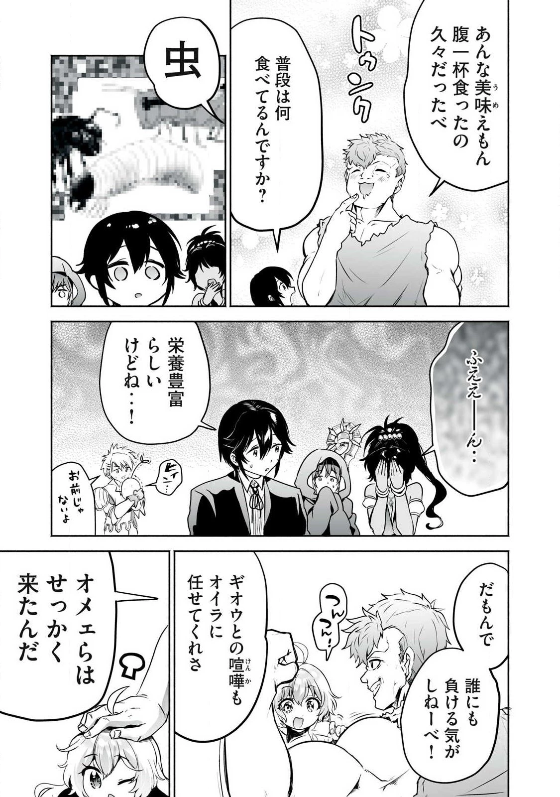 転生貴族の万能開拓～【拡大＆縮小】スキルを使っていたら最強領地になりました～ 第55.1話 - 13