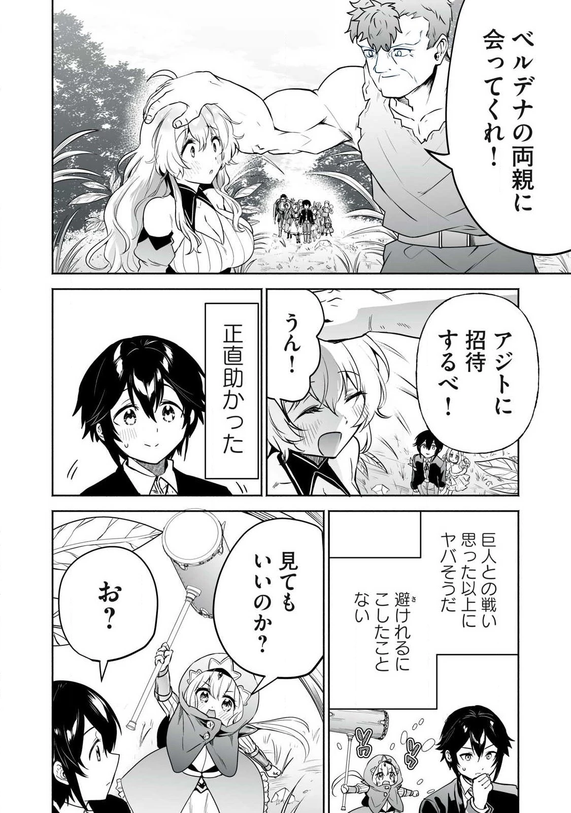 転生貴族の万能開拓～【拡大＆縮小】スキルを使っていたら最強領地になりました～ 第55.1話 - 14