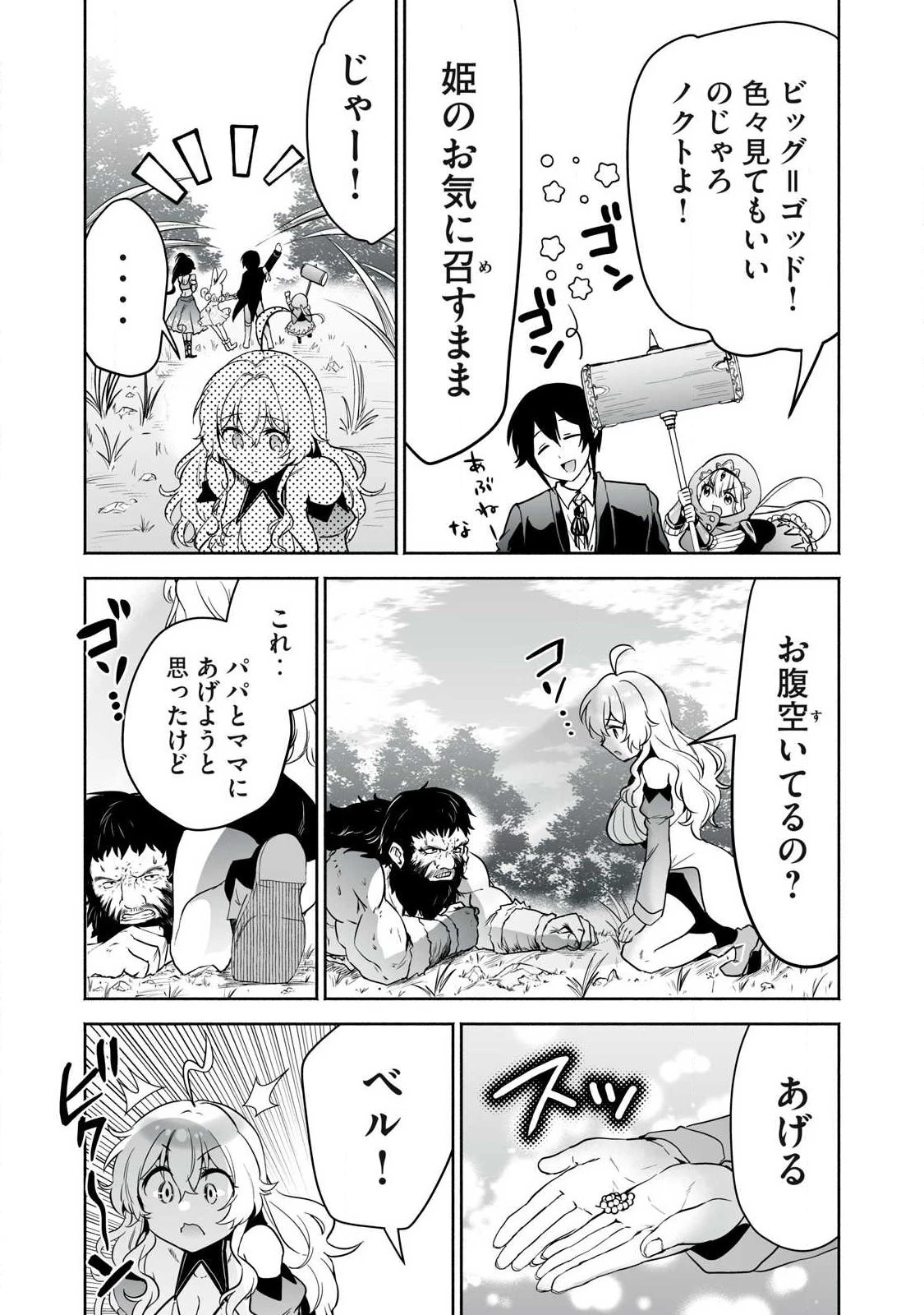 転生貴族の万能開拓～【拡大＆縮小】スキルを使っていたら最強領地になりました～ 第55.1話 - 15