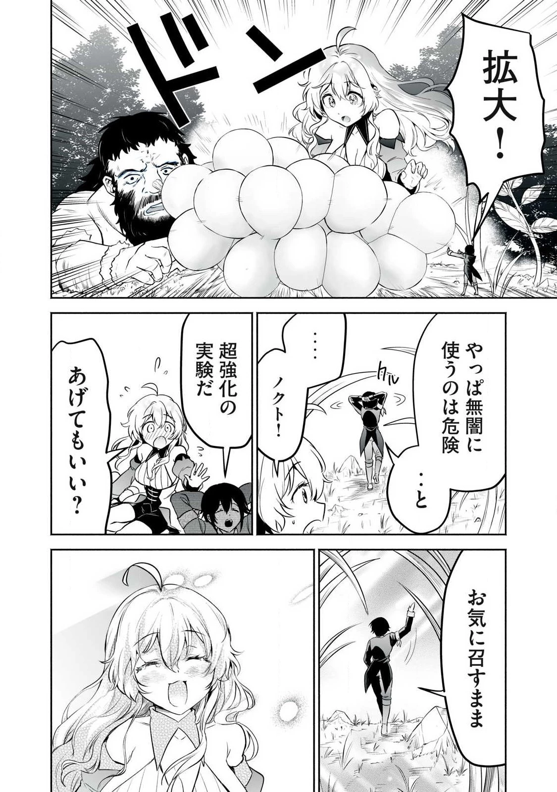 転生貴族の万能開拓～【拡大＆縮小】スキルを使っていたら最強領地になりました～ 第55.1話 - 16