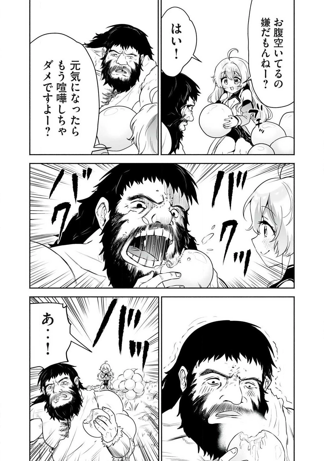 転生貴族の万能開拓～【拡大＆縮小】スキルを使っていたら最強領地になりました～ 第55.1話 - 17