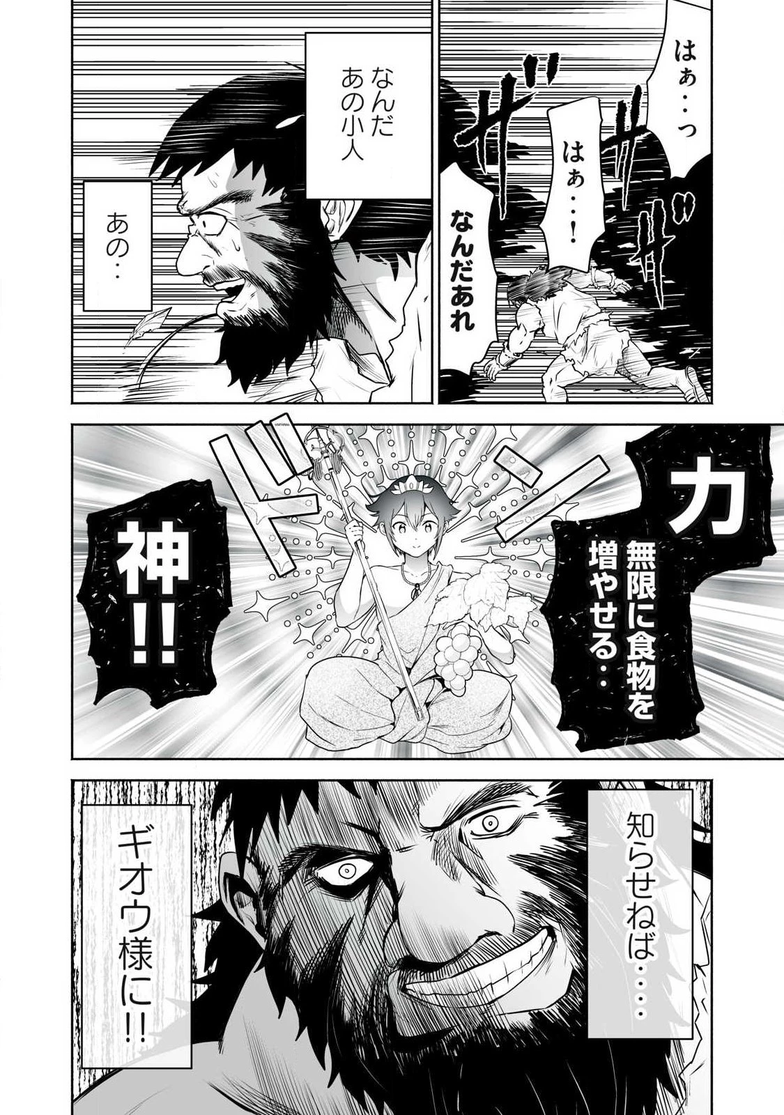 転生貴族の万能開拓～【拡大＆縮小】スキルを使っていたら最強領地になりました～ 第55.1話 - 18