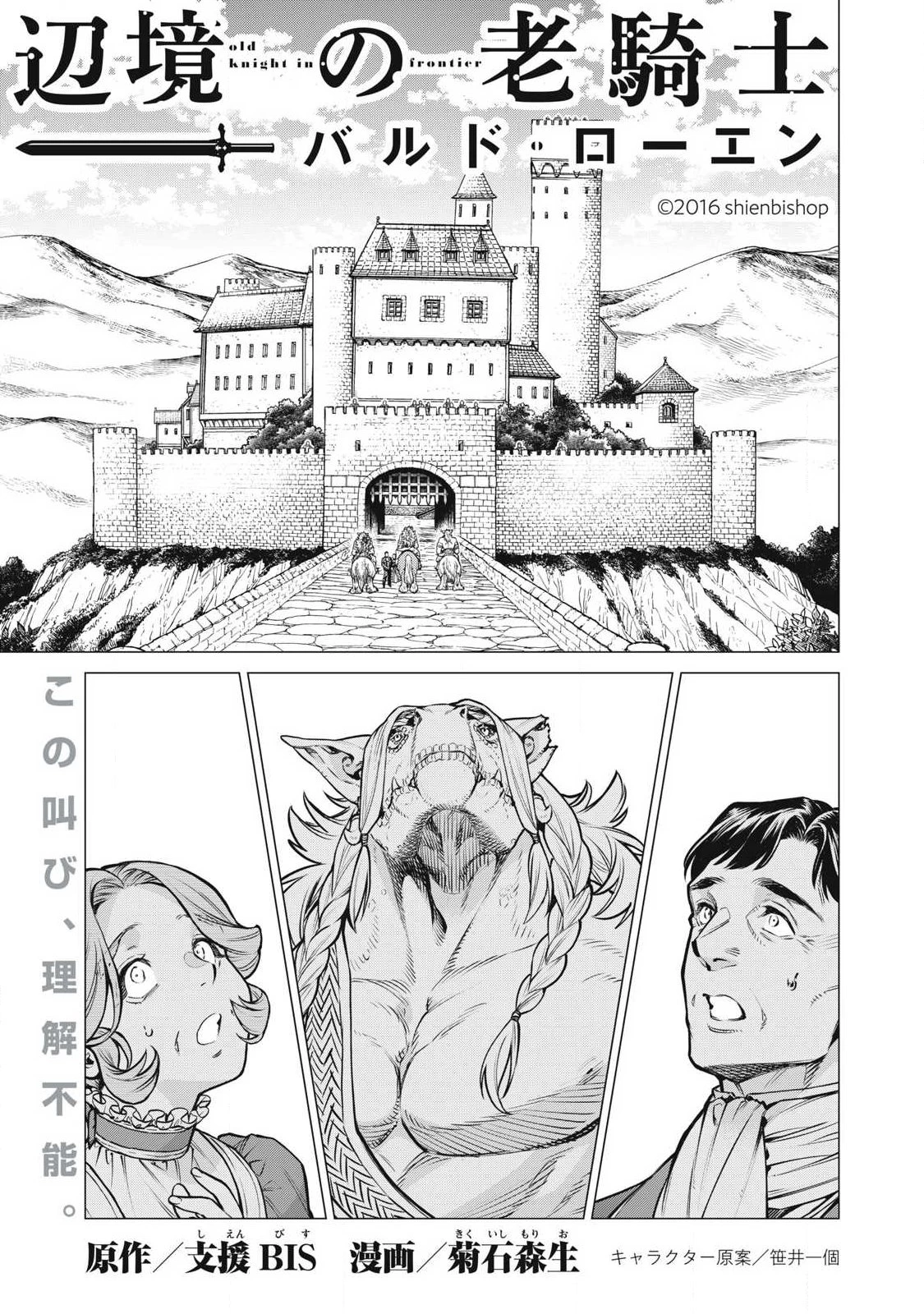 辺境の老騎士 バルド・ローエン 第88話 - 1