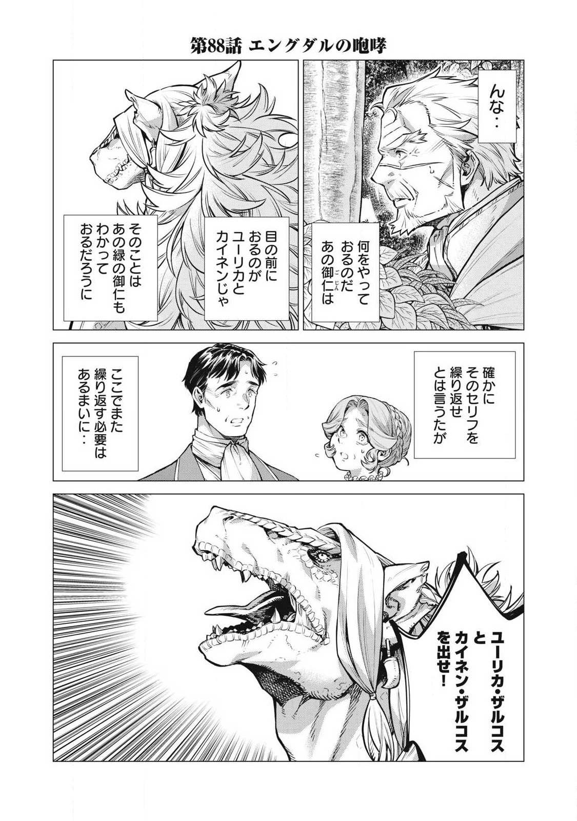 辺境の老騎士 バルド・ローエン 第88話 - 2