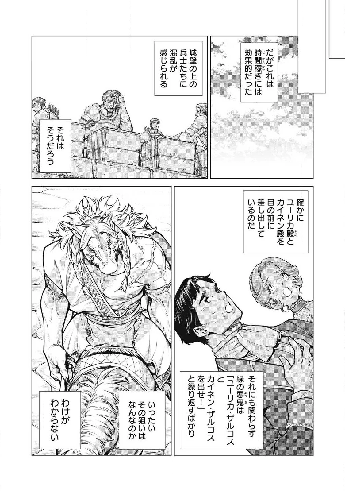 辺境の老騎士 バルド・ローエン 第88話 - 3
