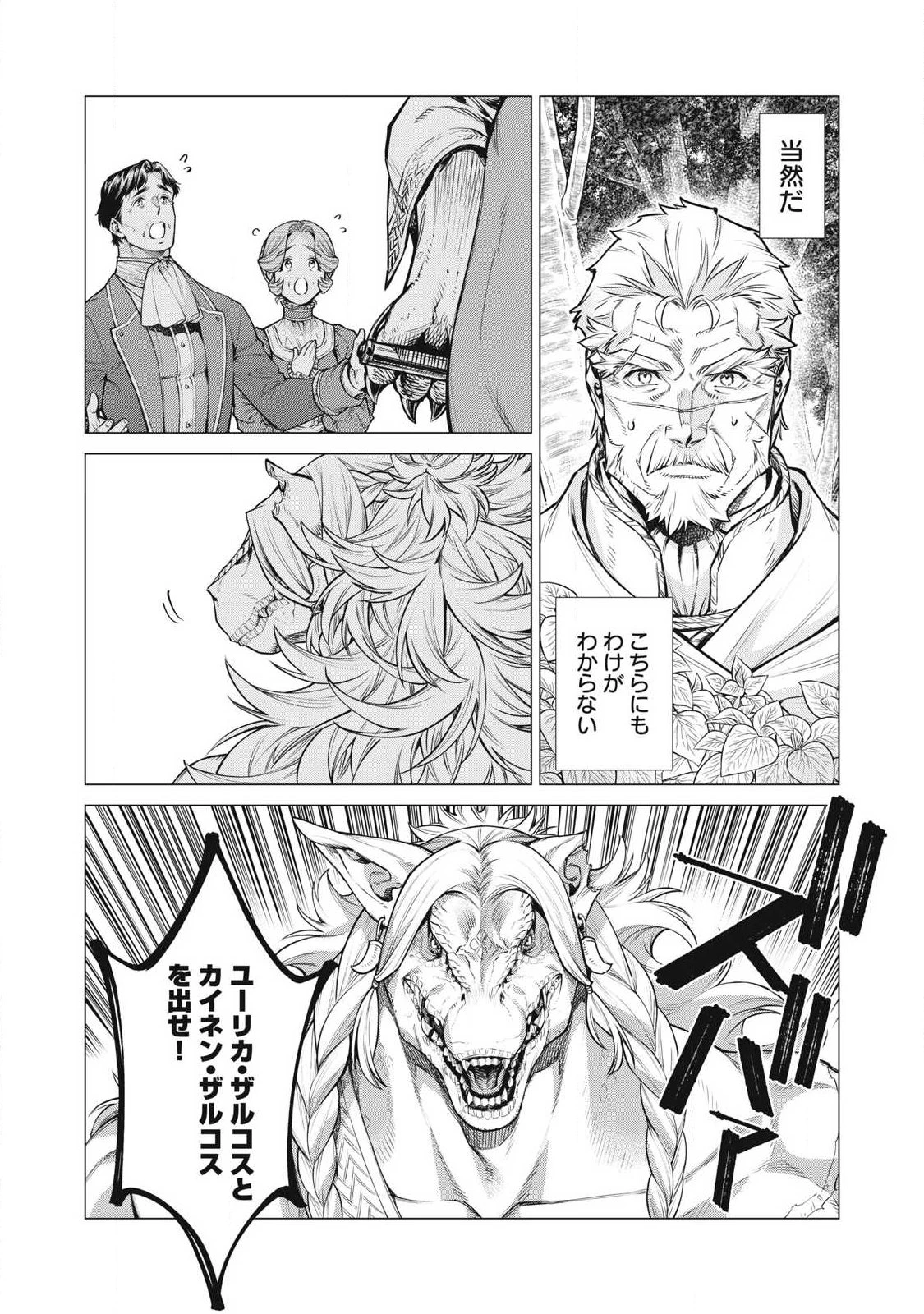 辺境の老騎士 バルド・ローエン 第88話 - 4