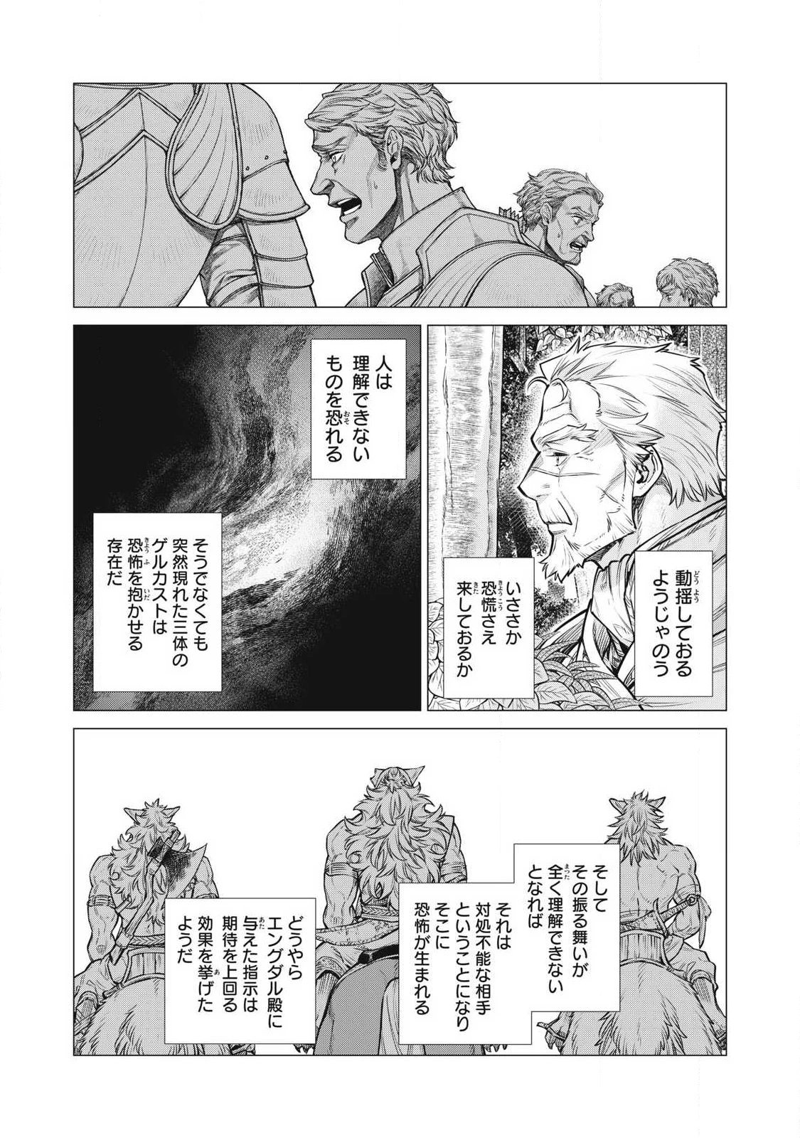 辺境の老騎士 バルド・ローエン 第88話 - 5