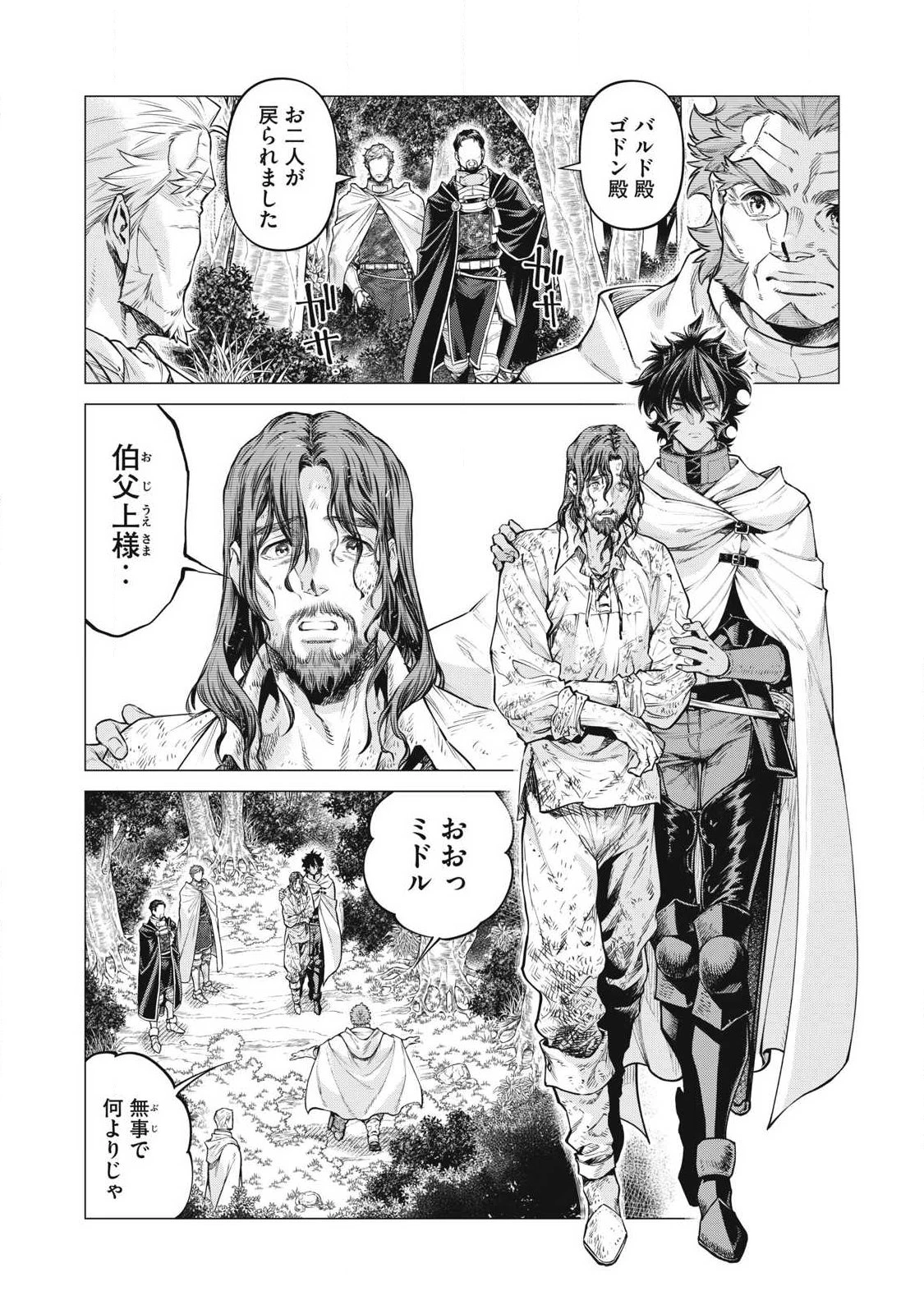 辺境の老騎士 バルド・ローエン 第88話 - 6