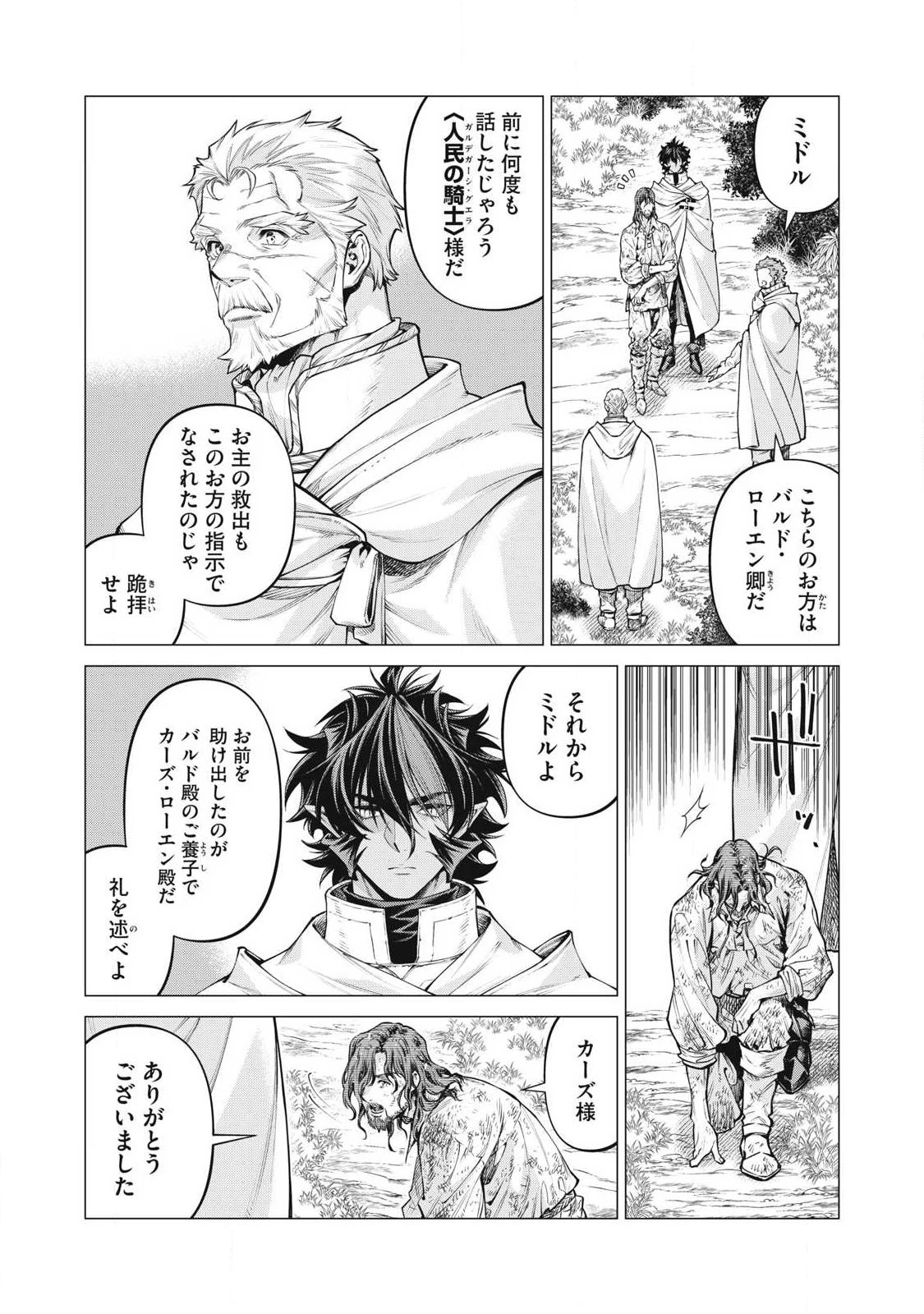 辺境の老騎士 バルド・ローエン 第88話 - 7