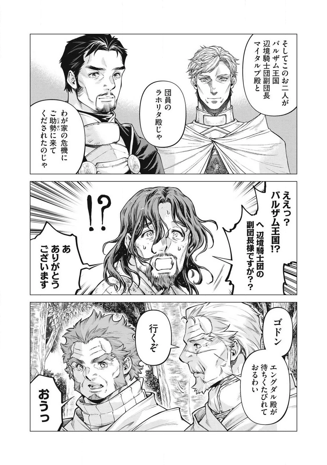 辺境の老騎士 バルド・ローエン 第88話 - 8