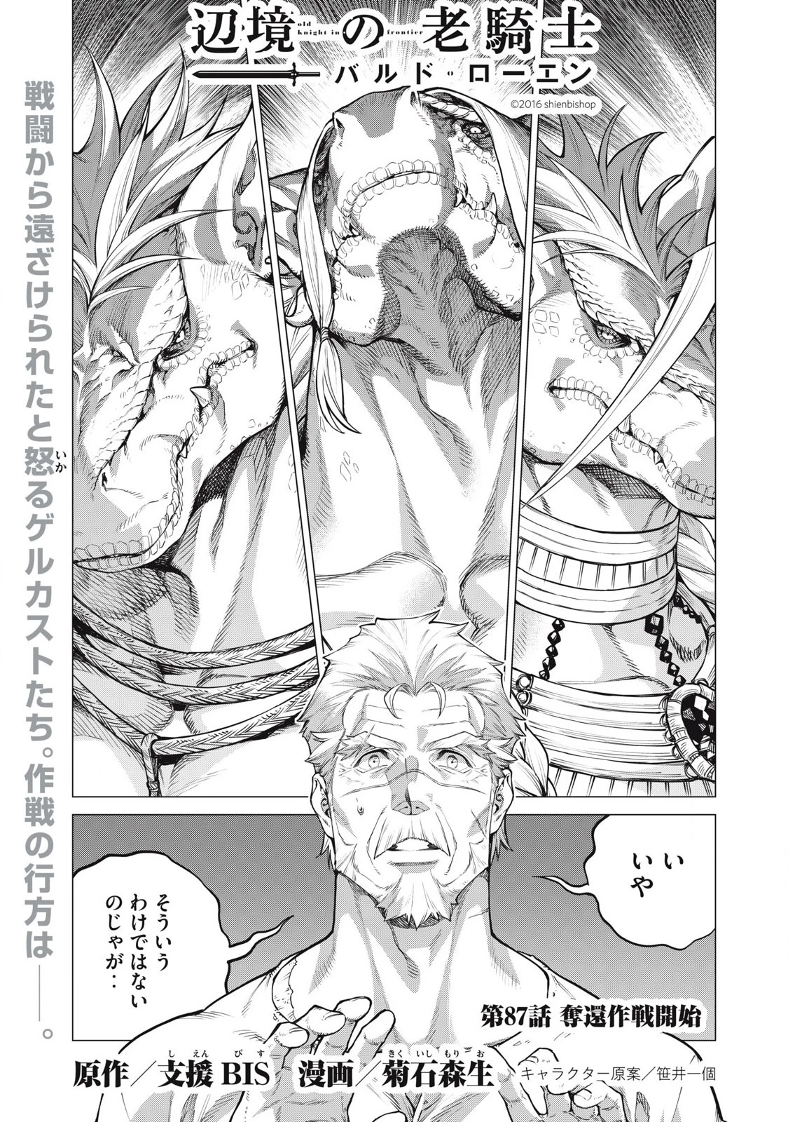 辺境の老騎士 バルド・ローエン 第87話 - 1