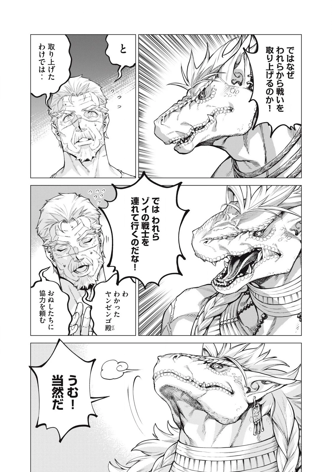 辺境の老騎士 バルド・ローエン 第87話 - 2