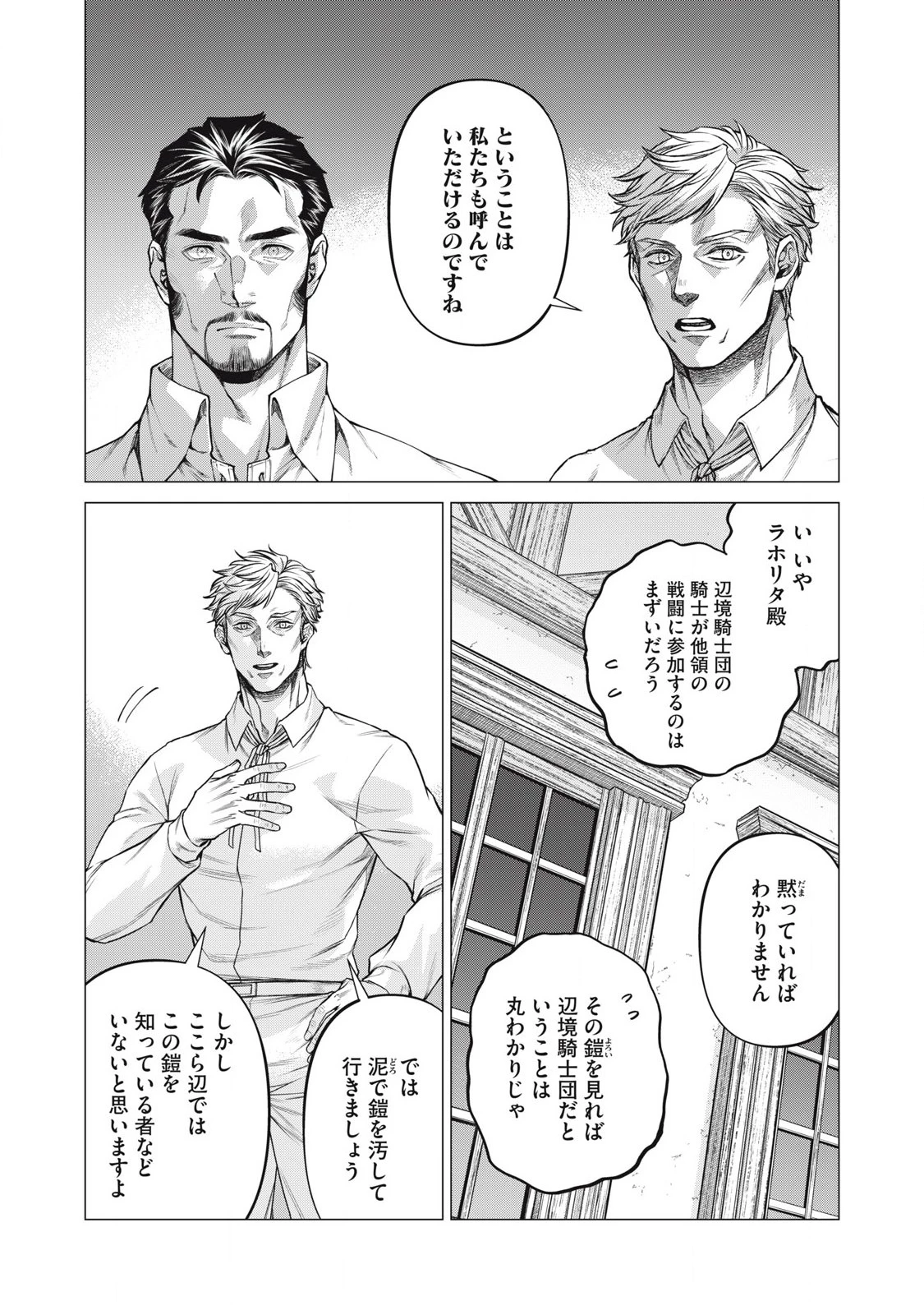 辺境の老騎士 バルド・ローエン 第87話 - 3