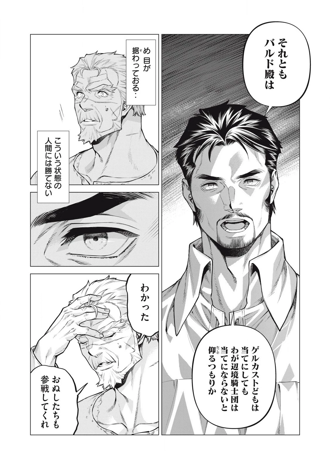 辺境の老騎士 バルド・ローエン 第87話 - 4