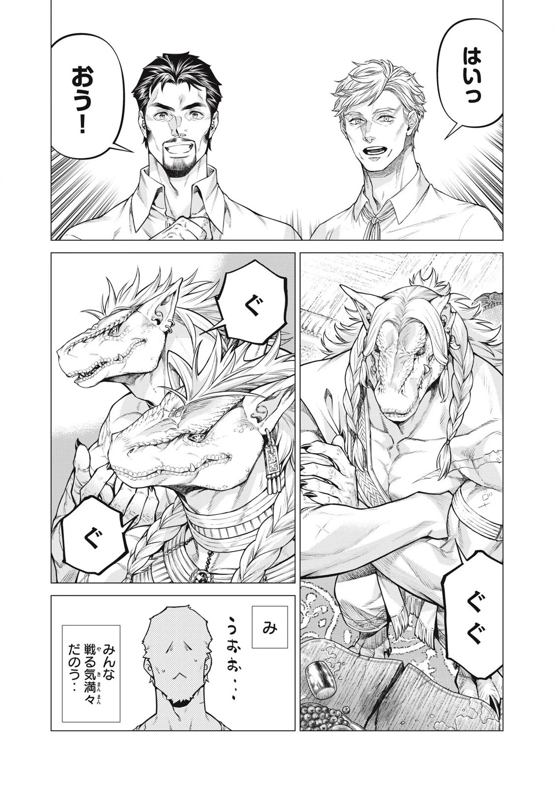 辺境の老騎士 バルド・ローエン 第87話 - 5