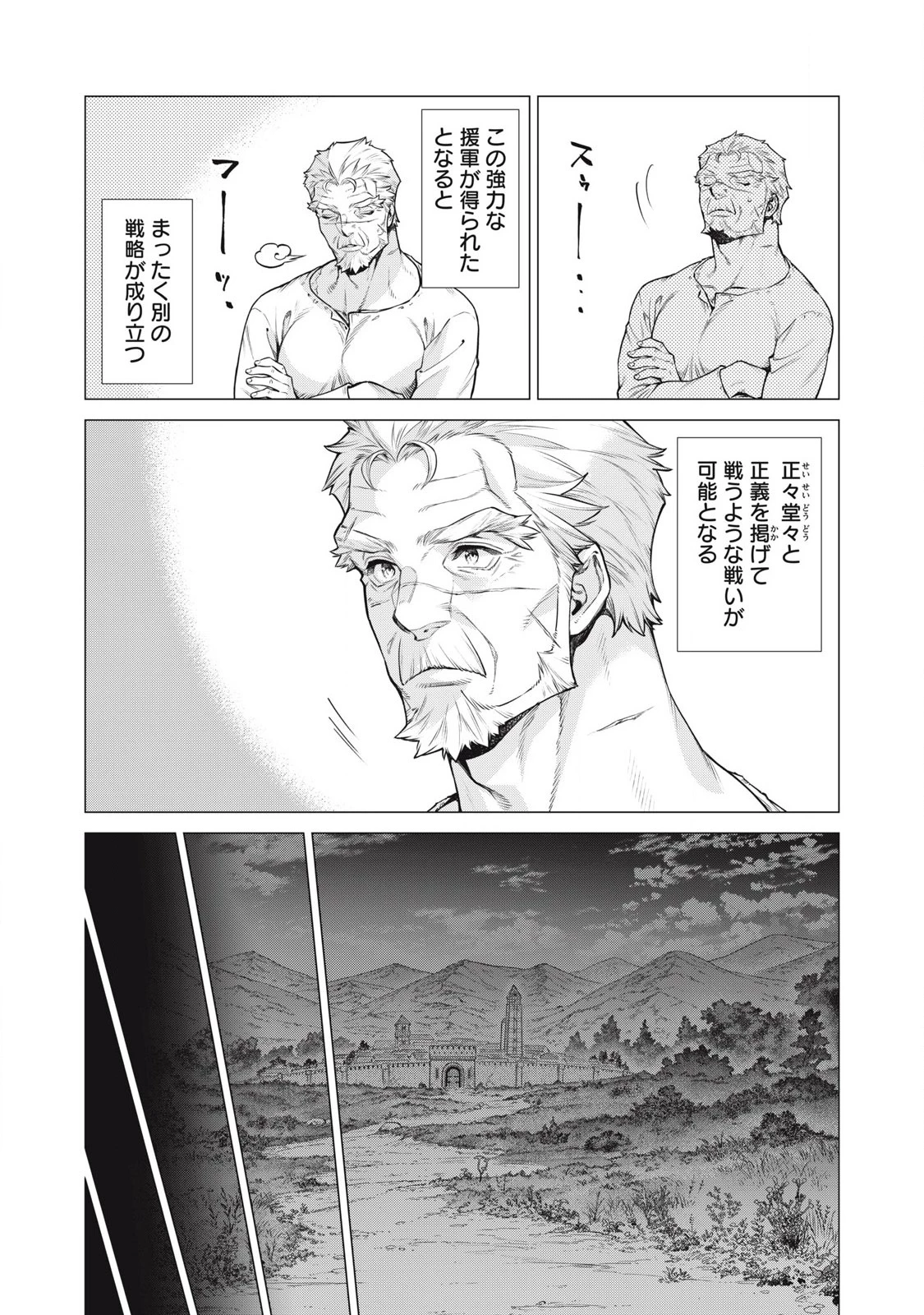 辺境の老騎士 バルド・ローエン 第87話 - 6