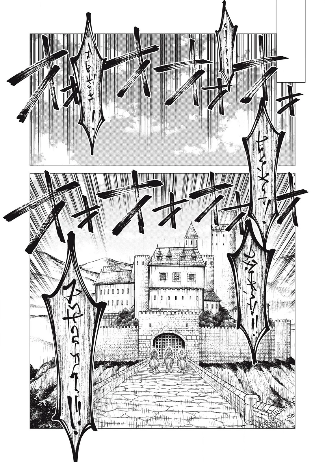 辺境の老騎士 バルド・ローエン 第87話 - 7