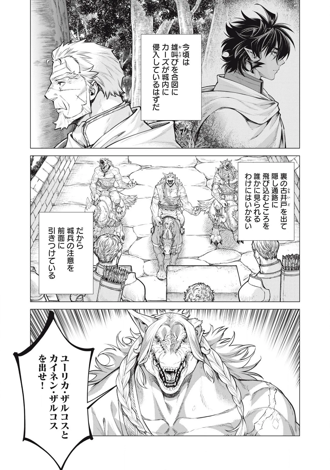 辺境の老騎士 バルド・ローエン 第87話 - 9