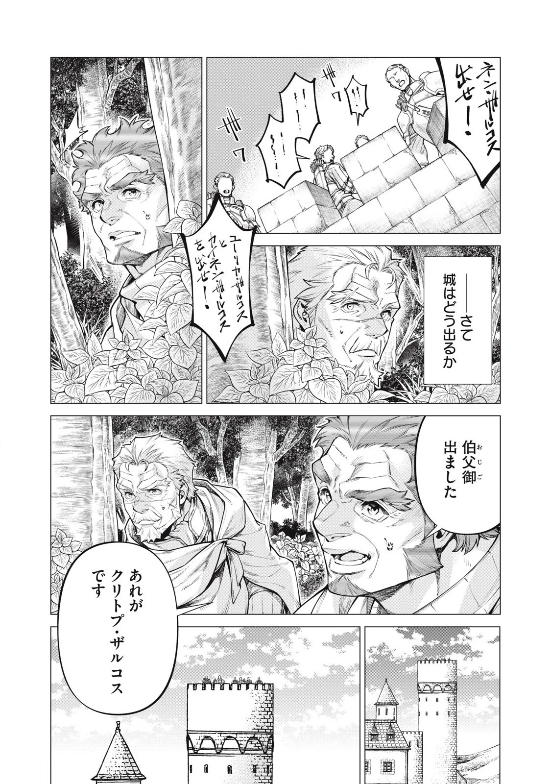 辺境の老騎士 バルド・ローエン 第87話 - 10