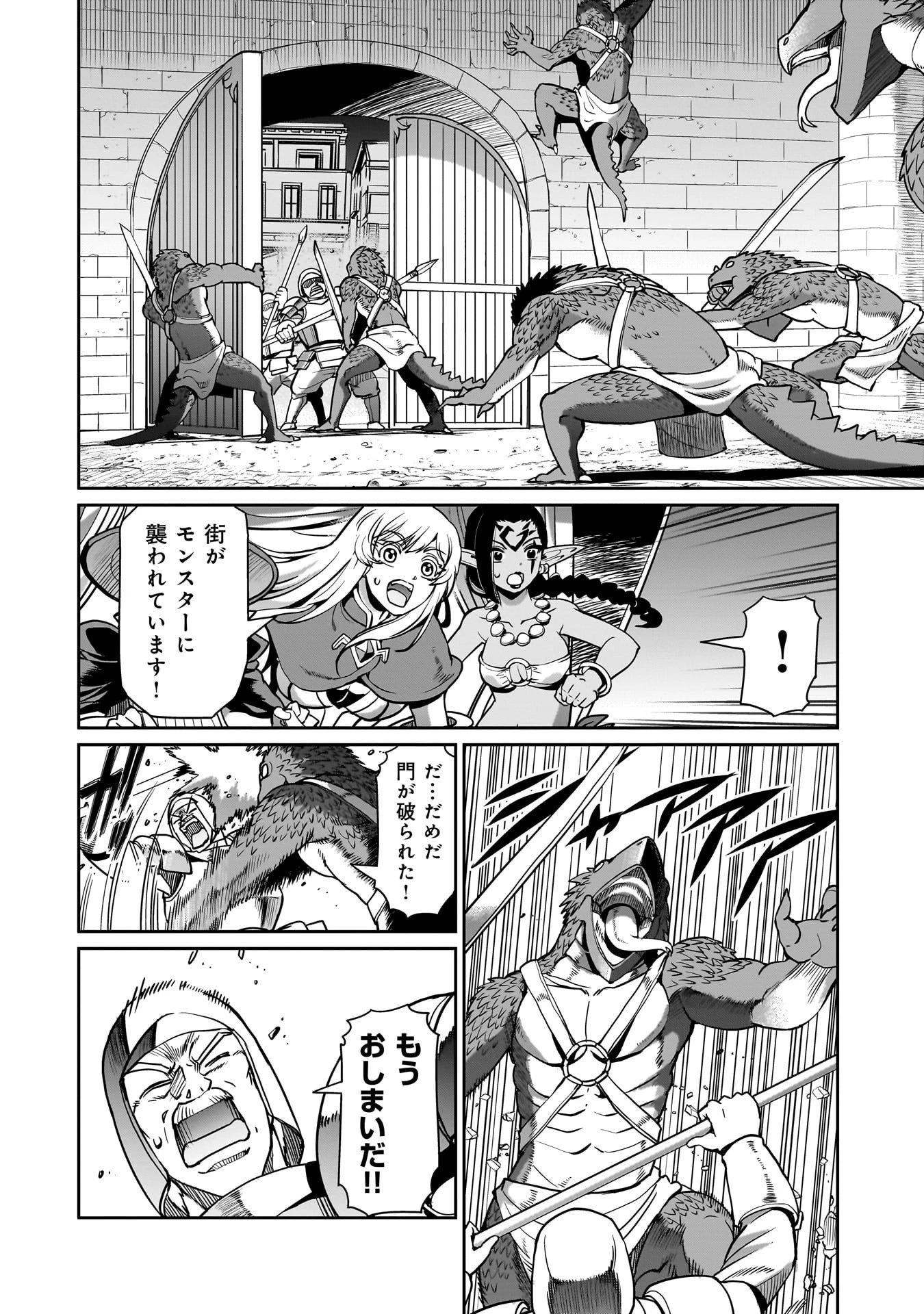 異世界召喚おじさんの銃無双ライフ 〜サバゲー好きサラリーマンは会社終わりに異世界へ直帰する〜 第65話 - 8