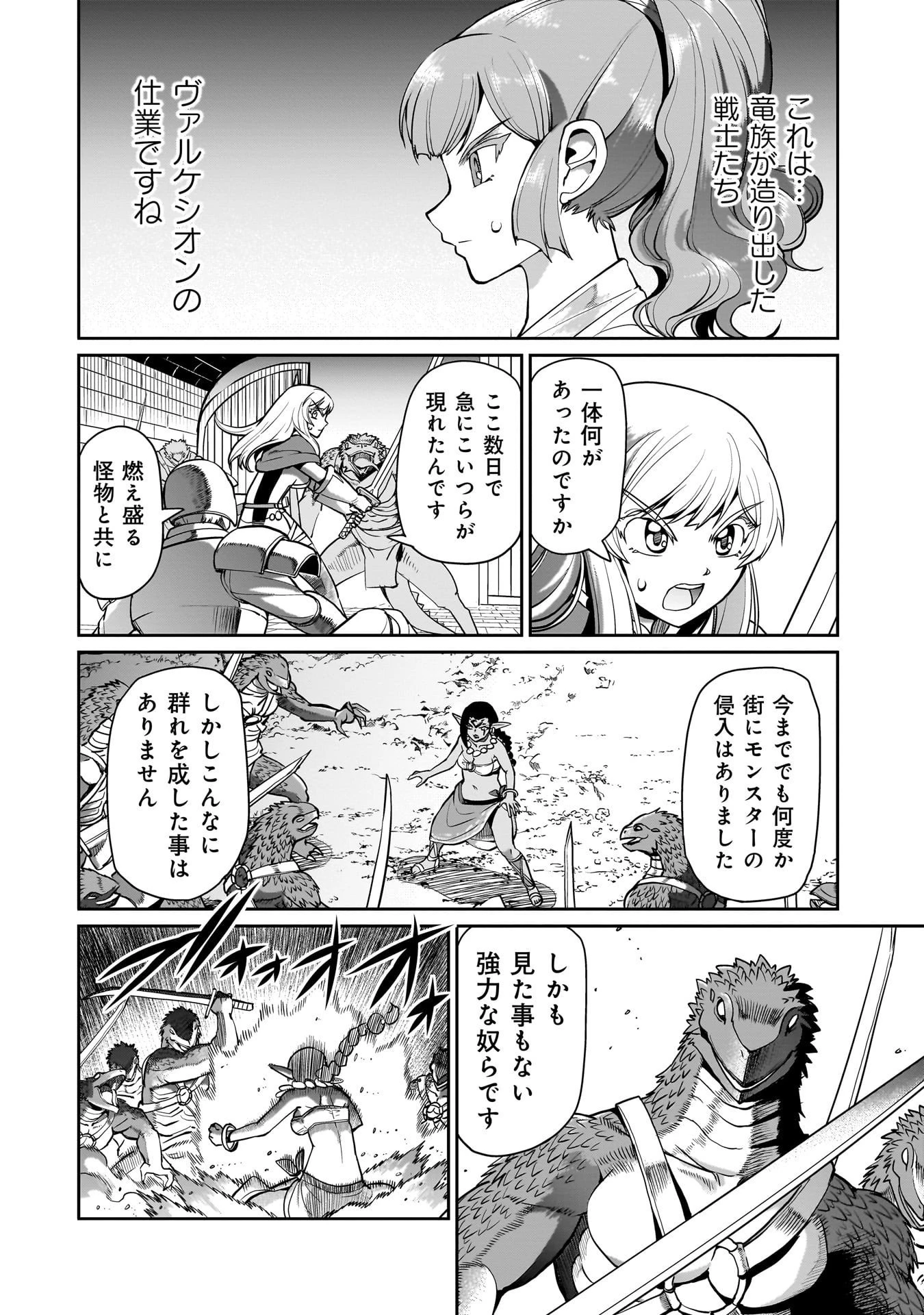 異世界召喚おじさんの銃無双ライフ 〜サバゲー好きサラリーマンは会社終わりに異世界へ直帰する〜 第65話 - 10