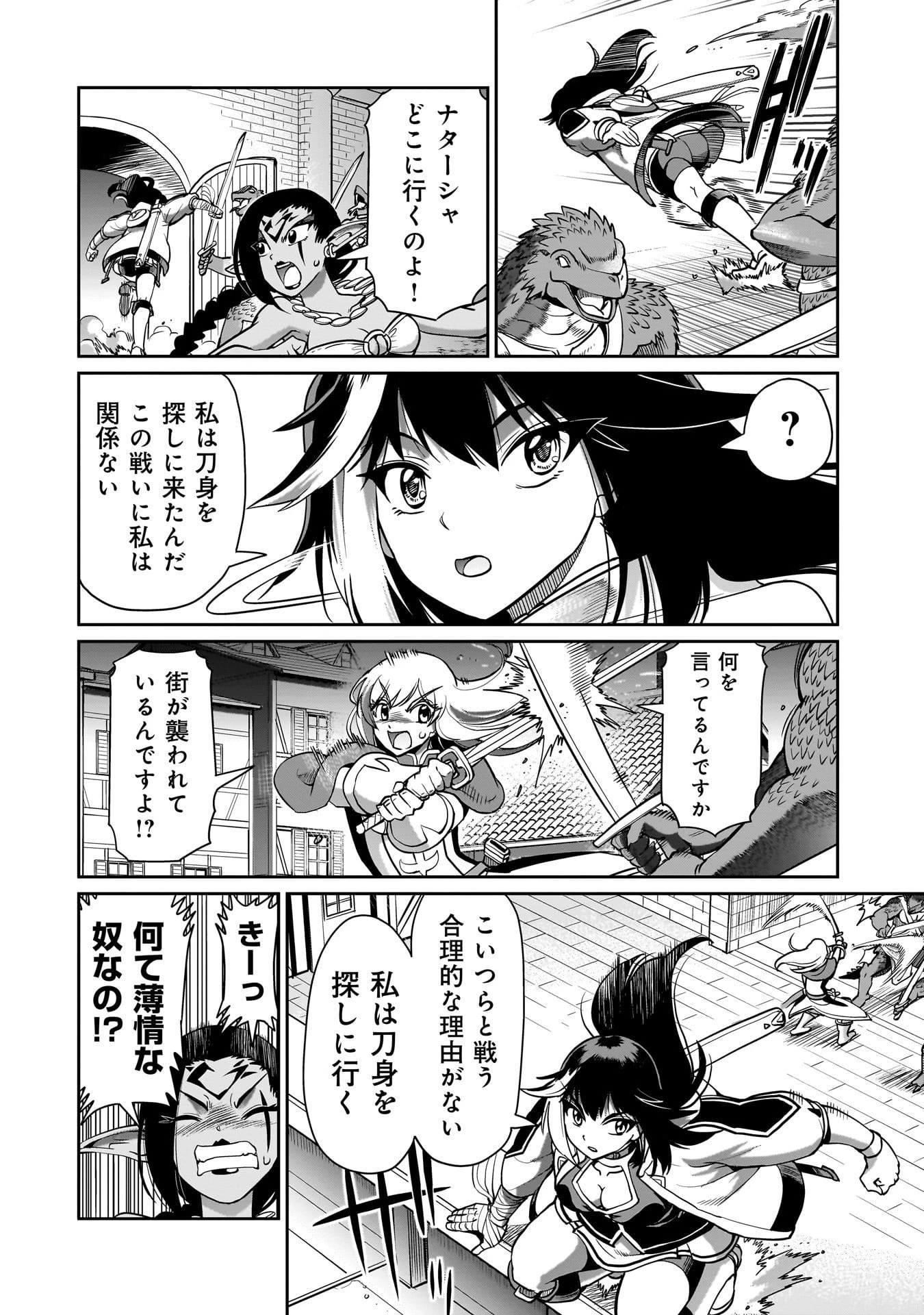 異世界召喚おじさんの銃無双ライフ 〜サバゲー好きサラリーマンは会社終わりに異世界へ直帰する〜 第65話 - 12