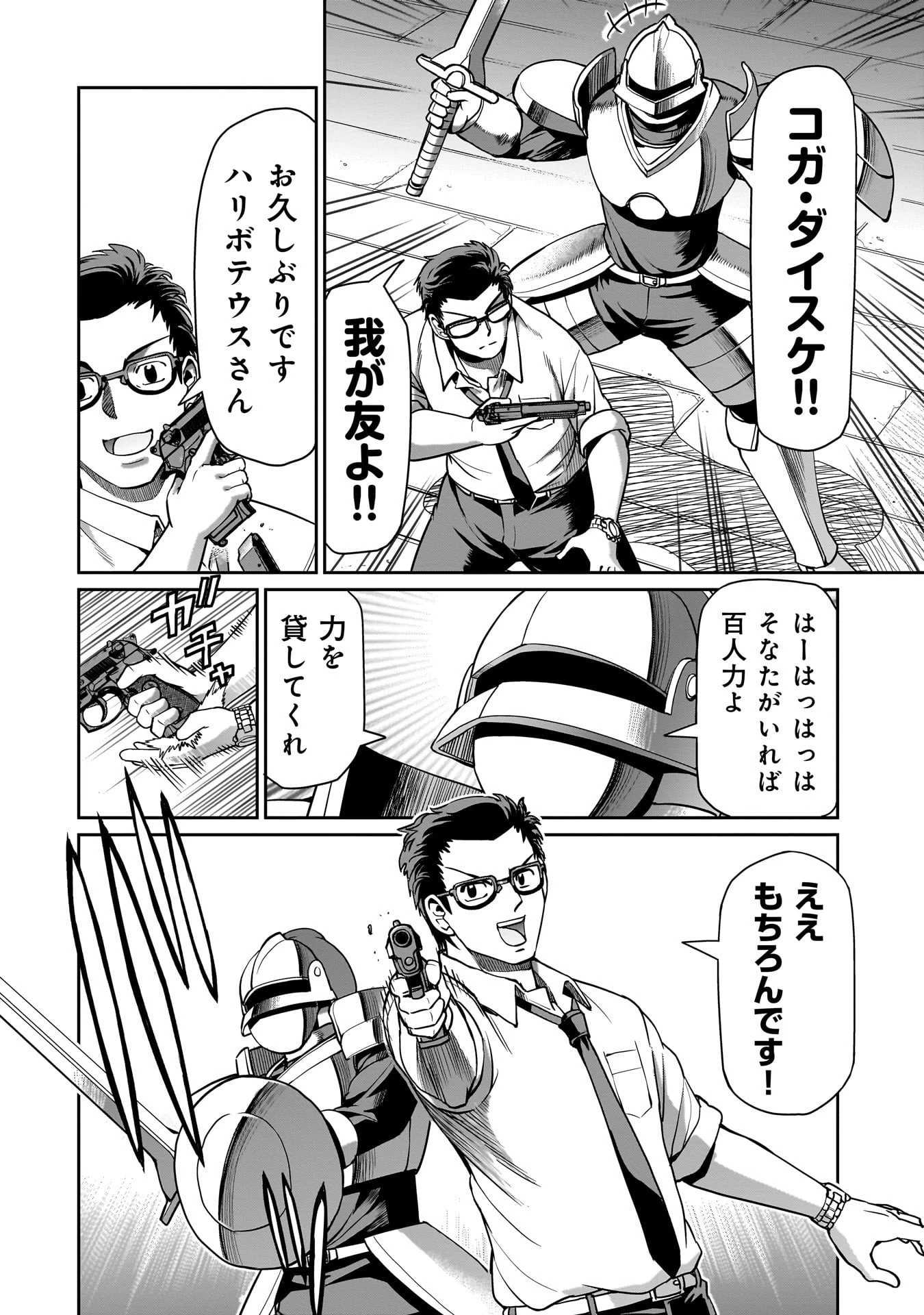 異世界召喚おじさんの銃無双ライフ 〜サバゲー好きサラリーマンは会社終わりに異世界へ直帰する〜 第65話 - 20