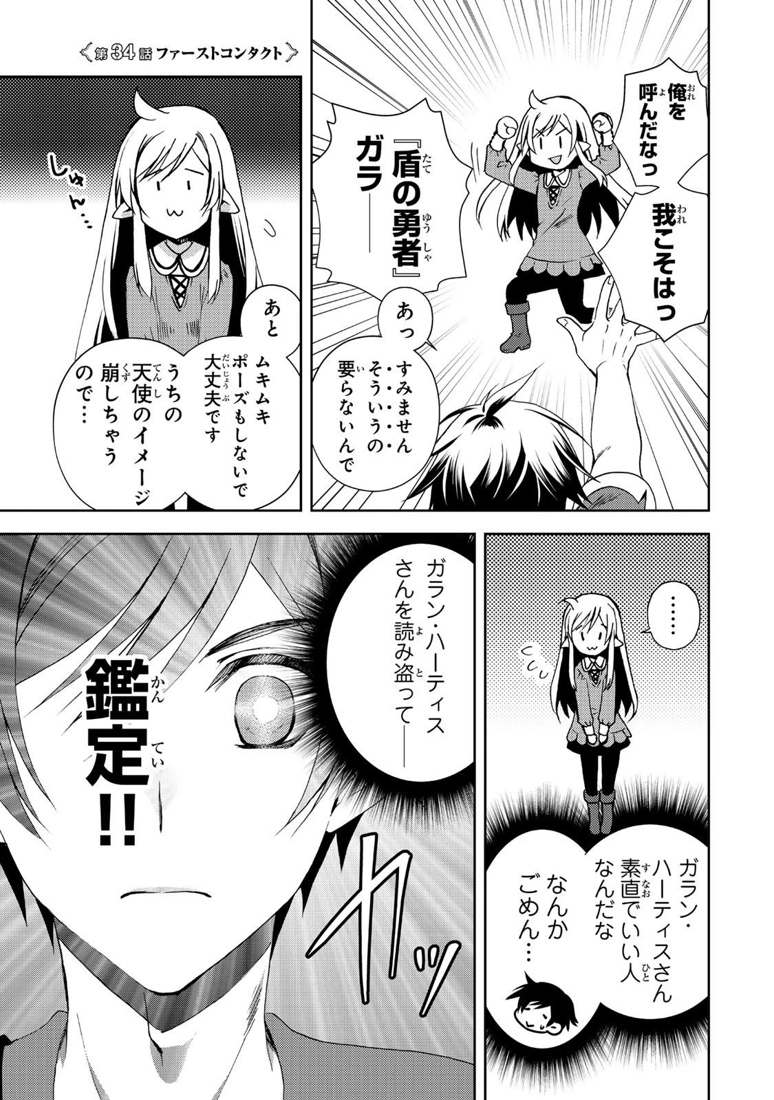 俺の鑑定スキルがチートすぎて ～伝説の勇者を読み“盗り”最強へ～ 第34.1話 - 1